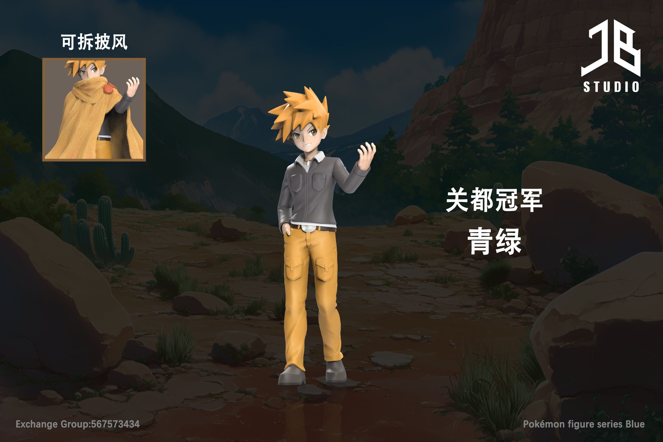 JB Studio - Pokémon Character Series Kanto Region Champion Blue Oak