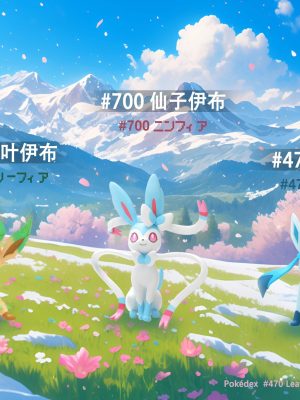 JB Studio - Pokémon Illustrated Book Series Combination #470 Leafeon #471 Glaceon #700 Sylveon JB Studio - Pokémon Illustrated Book Series Combination #470 Leafeon #471 Glaceon #700 Sylveon