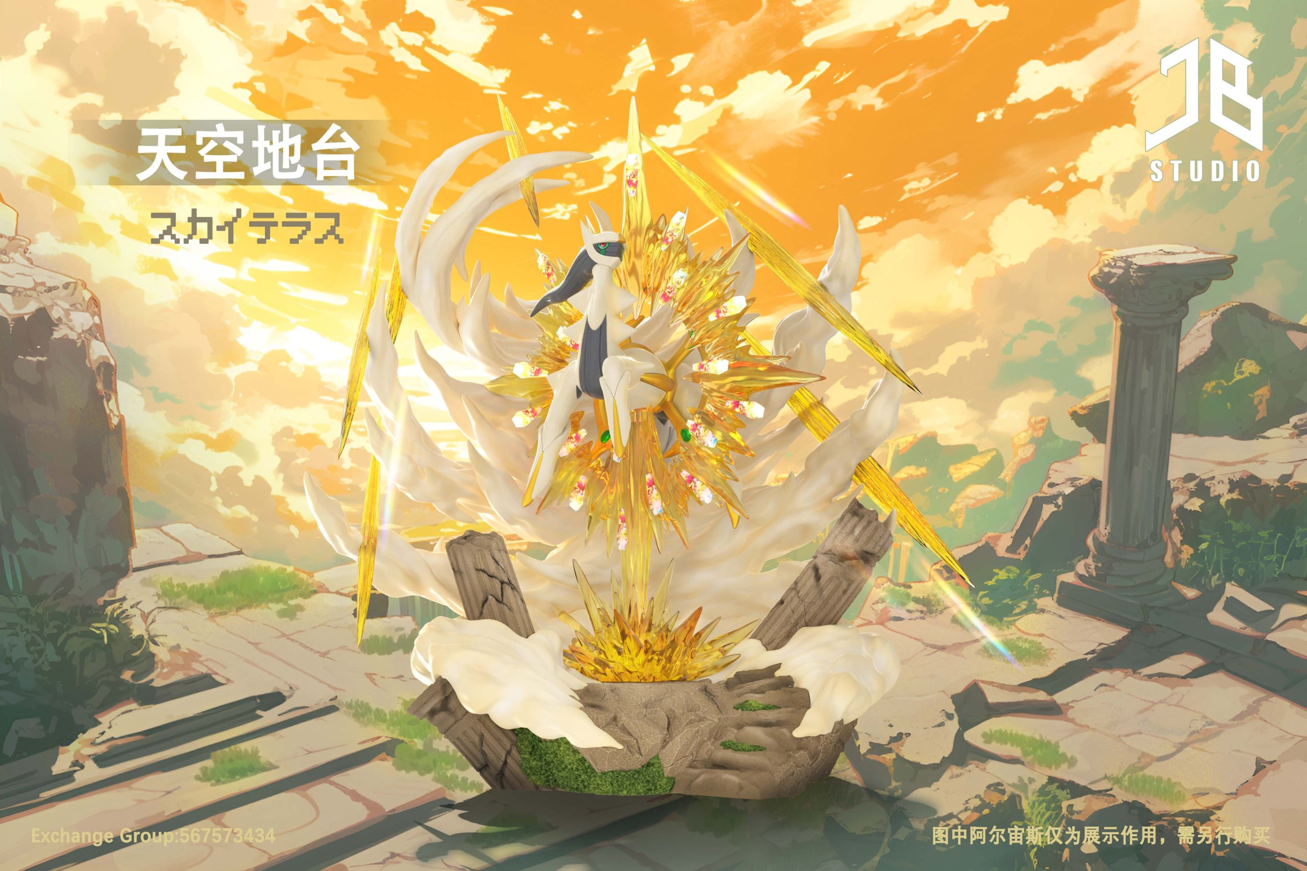 JB Studio - Pokemon Pokedex Series Arceus & Sky Platform