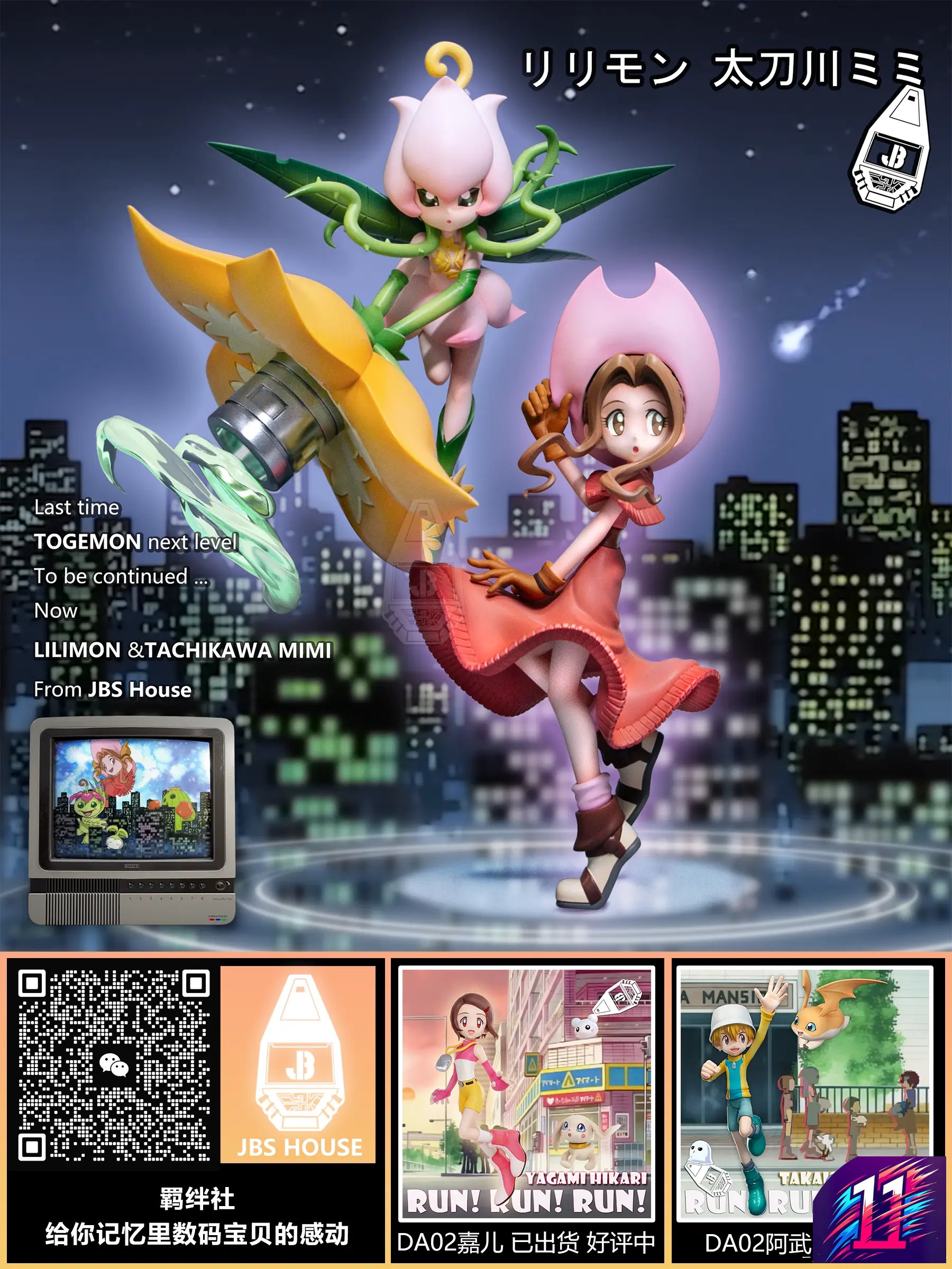 JB Studio - Resonance Series #01 Mimi Tachikawa X Lillymon Digimon