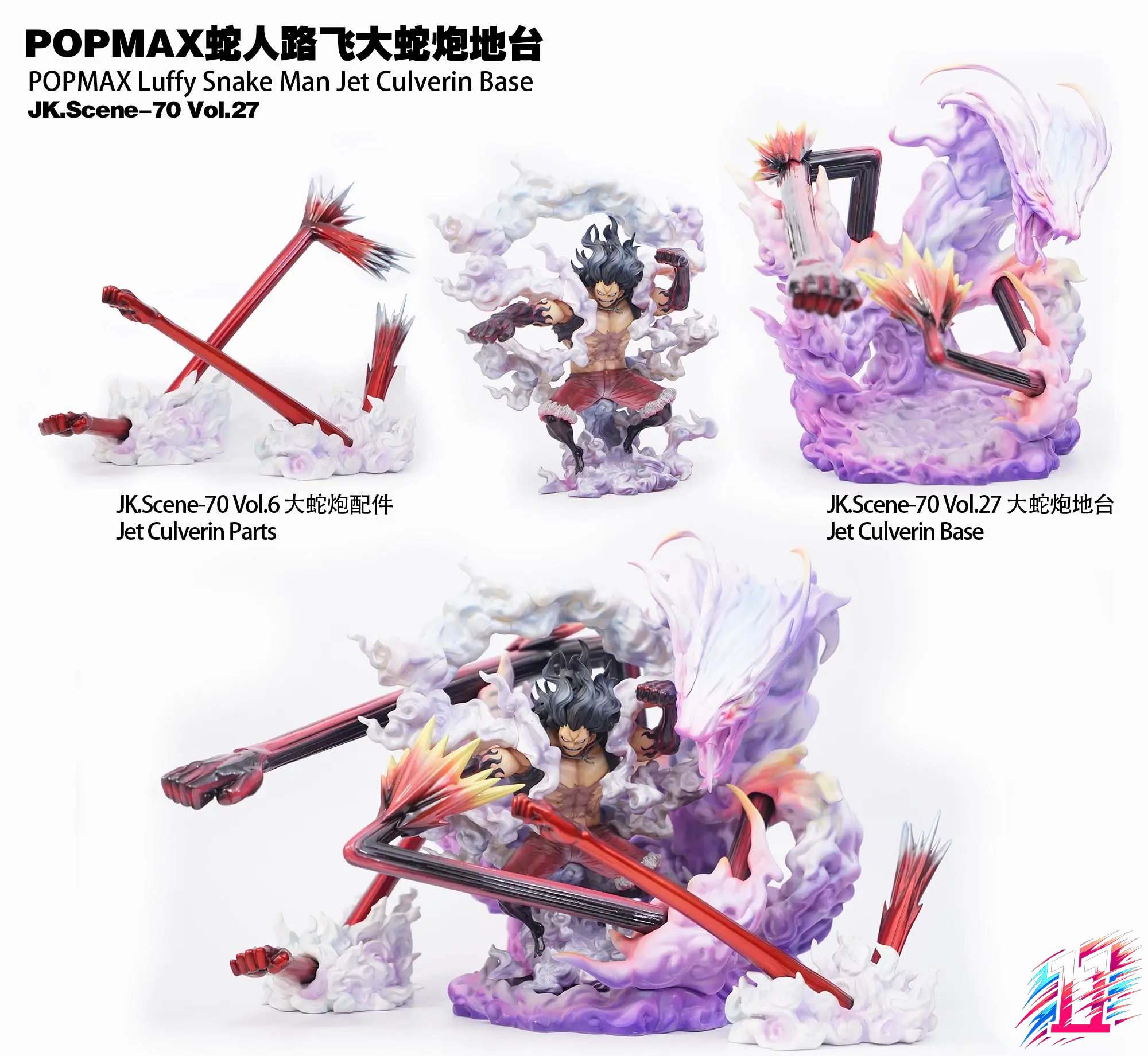 Jacksdo Studio - POPMAX Gomu Gomu no Jet Culverin Base One Piece