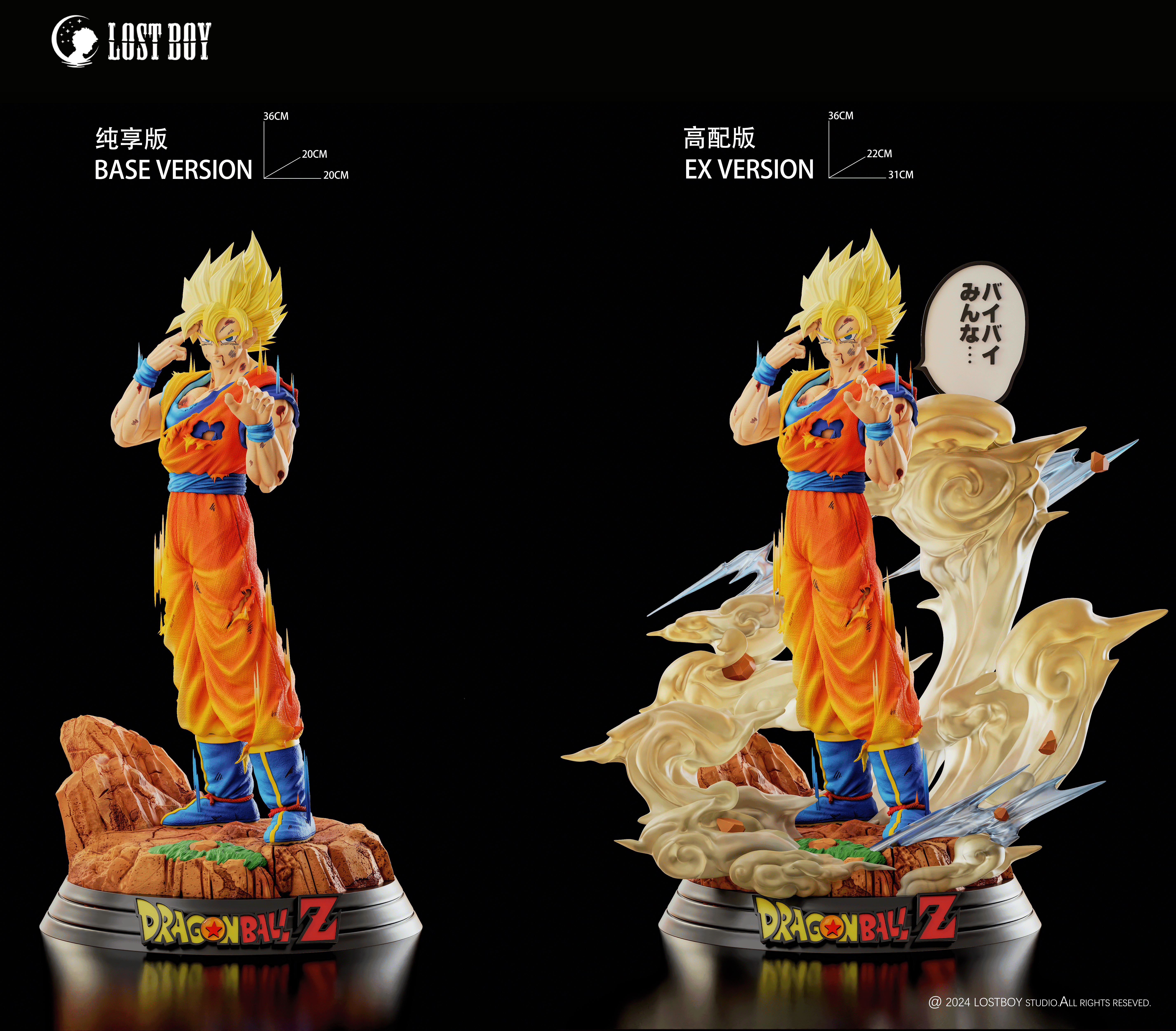 LOST BOY Studio - Dragon Ball Say Goodbye Son Goku