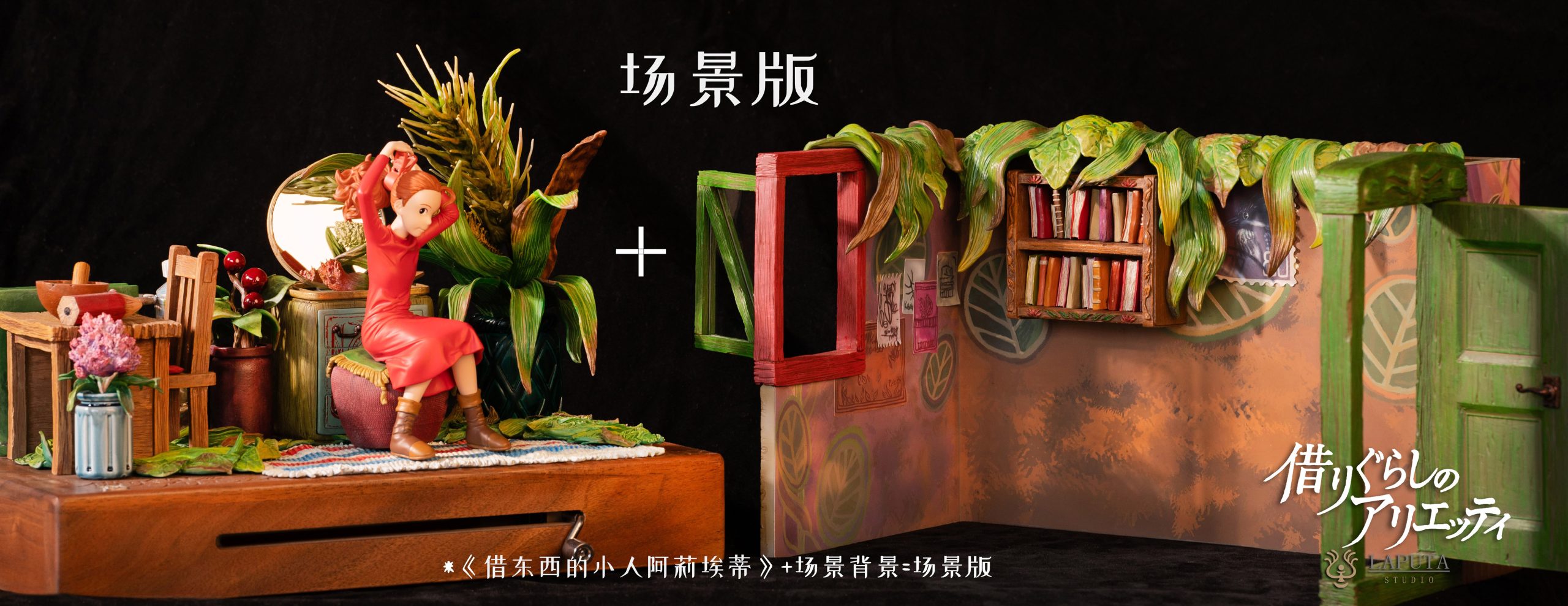 LAPUTA Studio - The Secret World of Arrietty