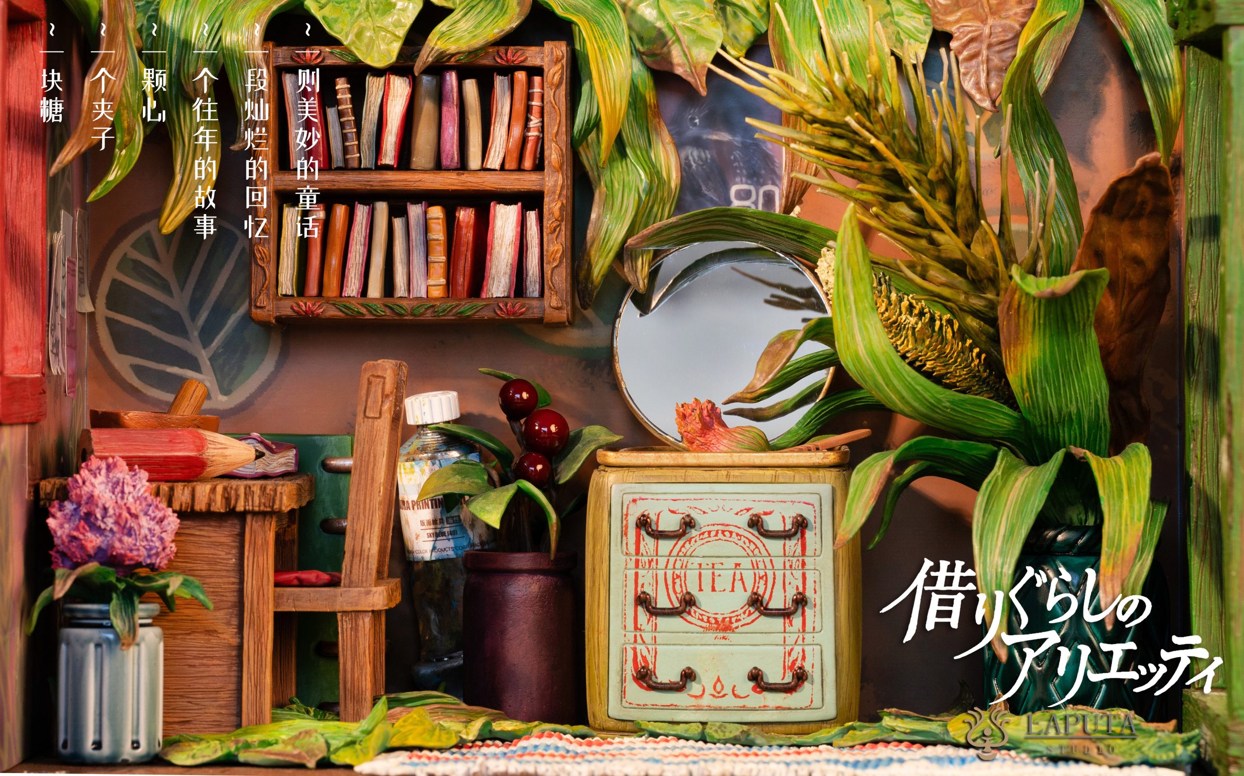 LAPUTA Studio - The Secret World of Arrietty