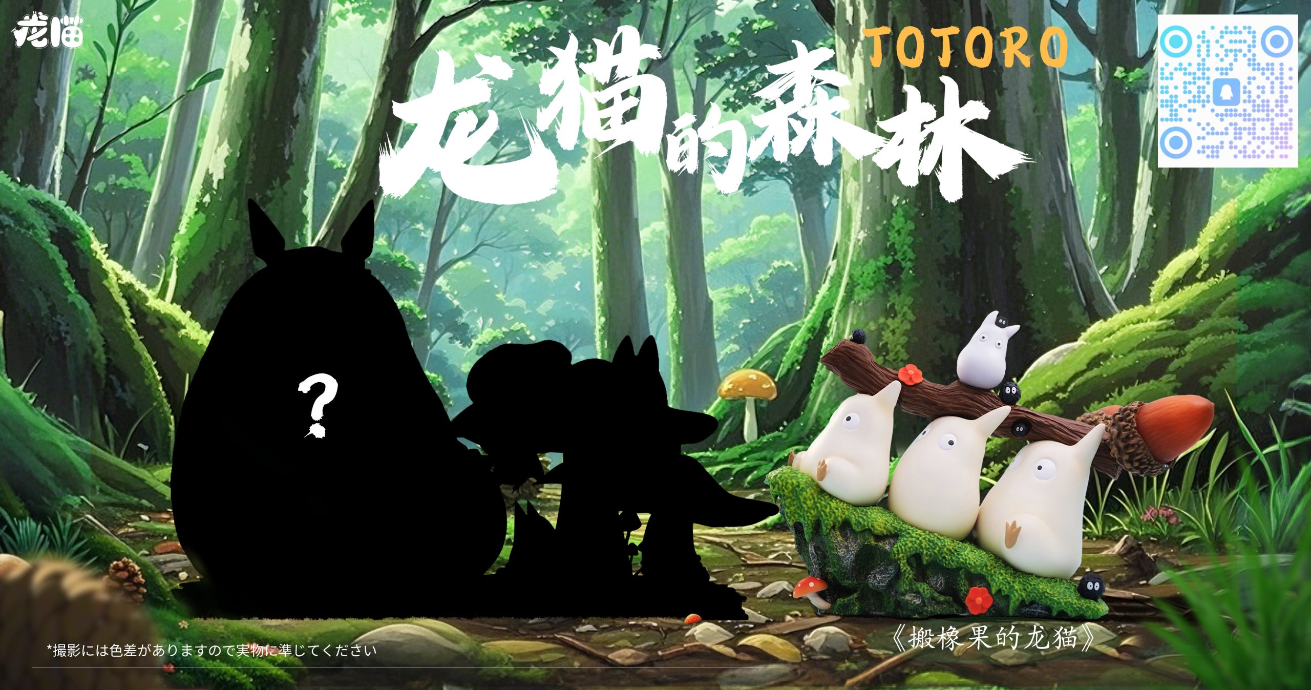 Long Miao Studio - My Neighbor Totoro carrying acorns