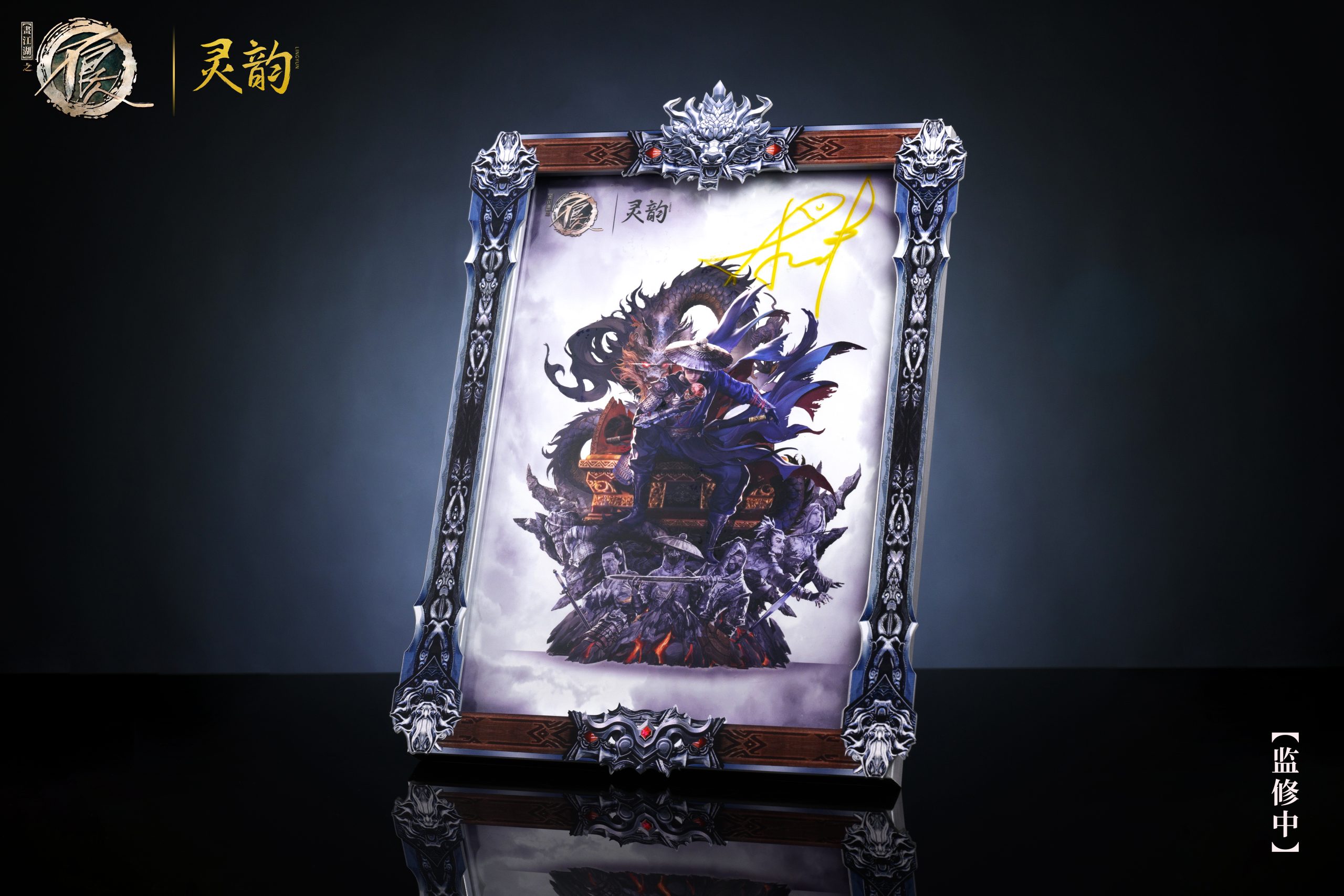 LingYun Studio - Drawing Jianghu: The Degenerate 10th Anniversary Special Edition Li Xingyun