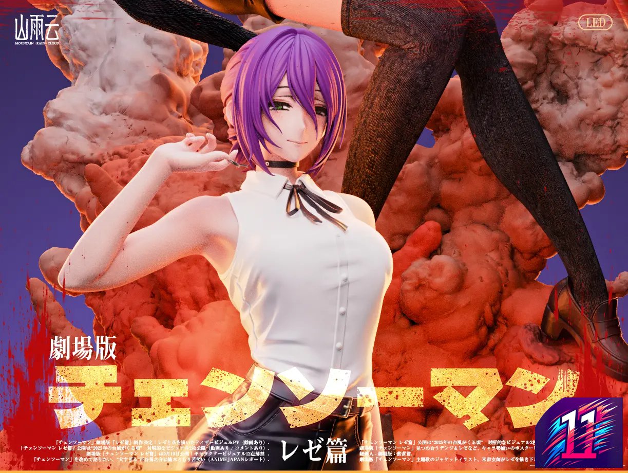 なぎチェンソーマンレゼMountain Rain Cloud studio Mountain Rain Cloud Studio – The Movie Reze Arc Chainsaw Man