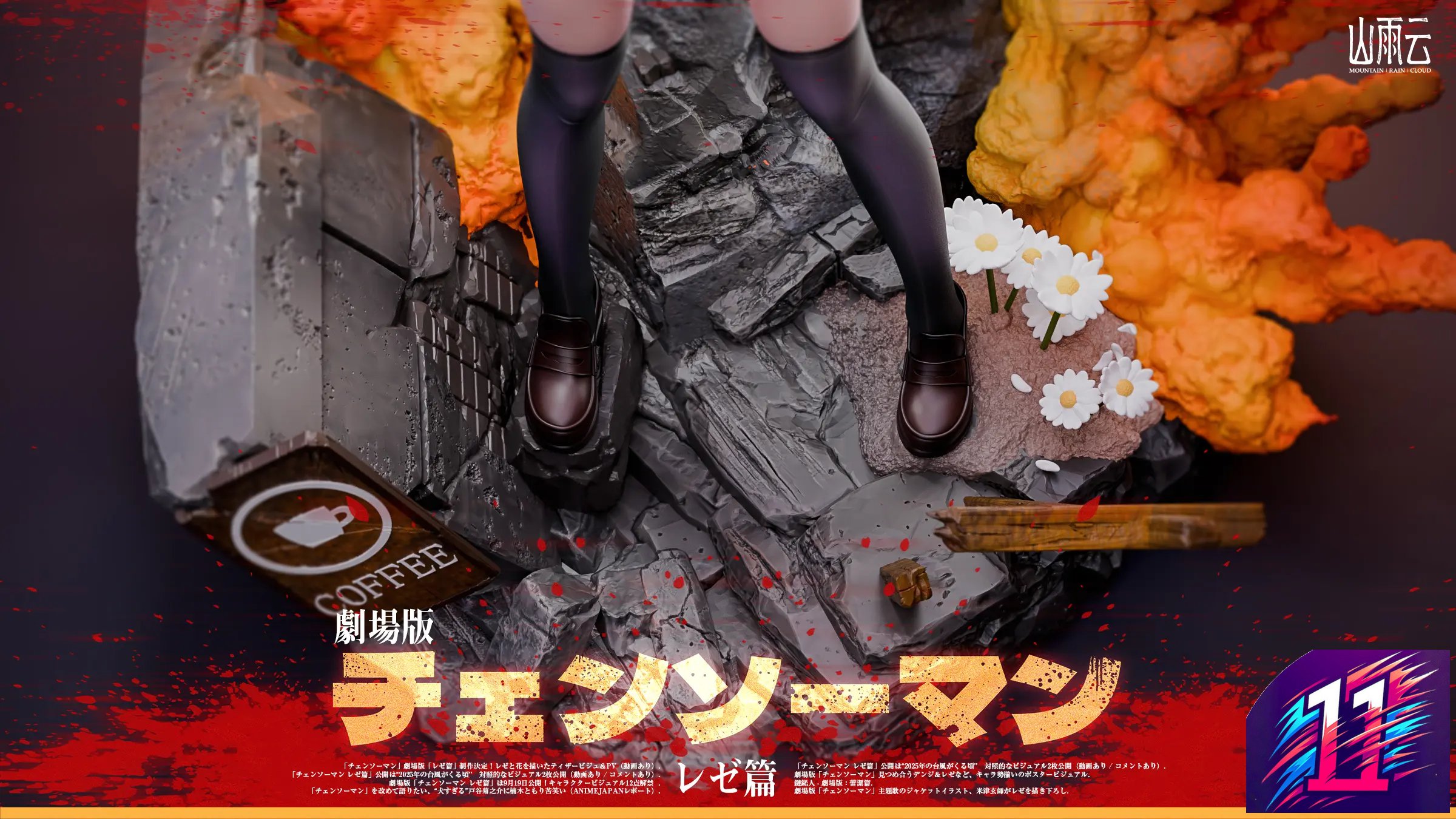 Mountain Rain Cloud Studio – The Movie Reze Arc Chainsaw Man