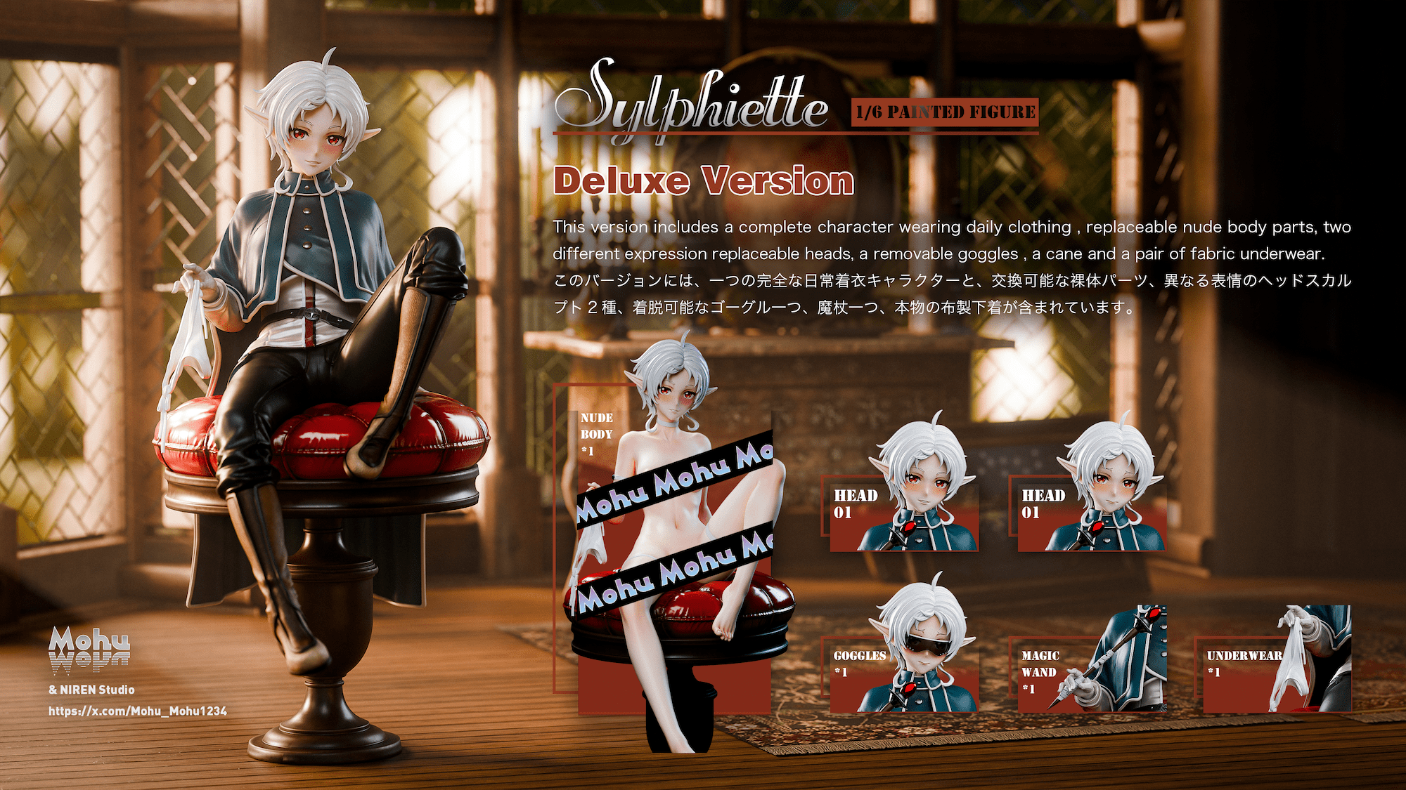 MohuMohu Studio - Mushoku Tensei: Jobless Reincarnation Sylphiette