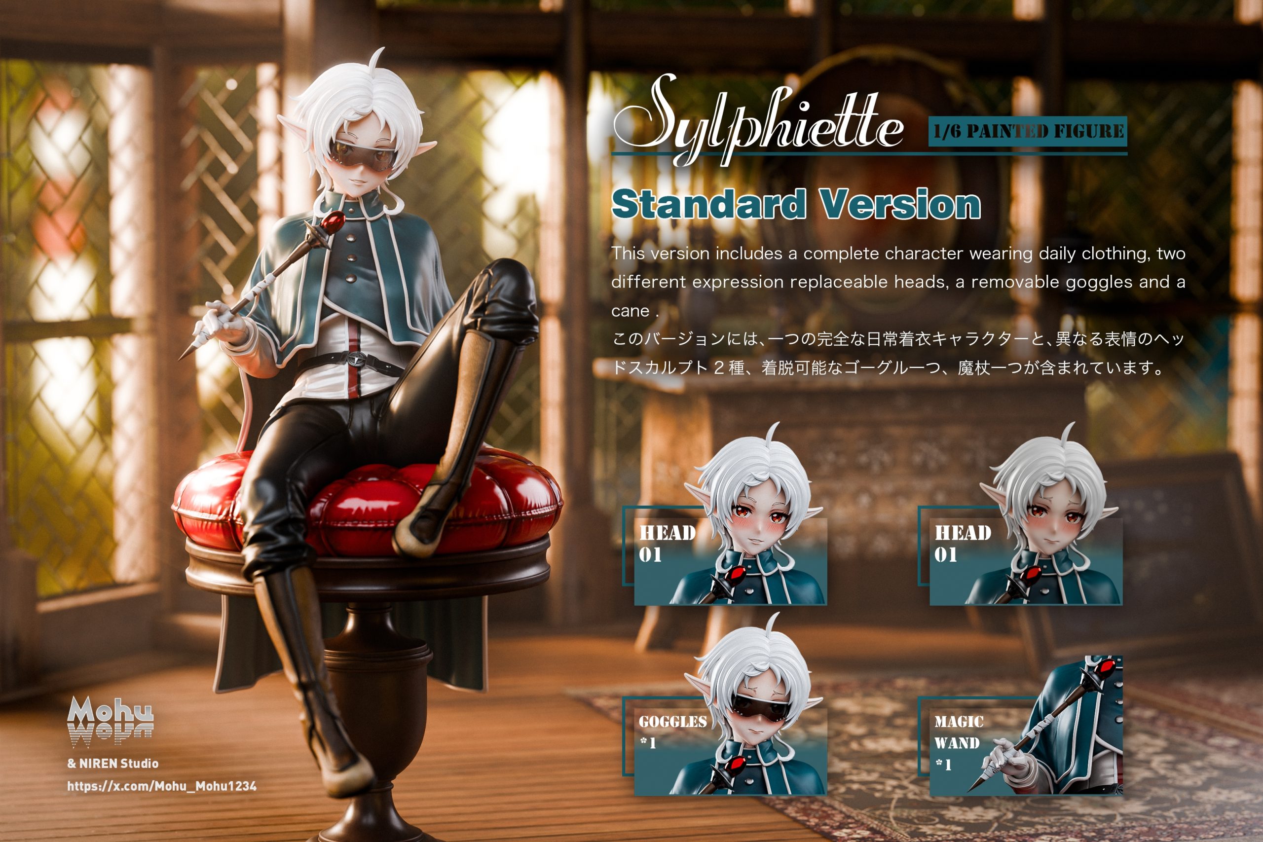 MohuMohu Studio - Mushoku Tensei: Jobless Reincarnation Sylphiette