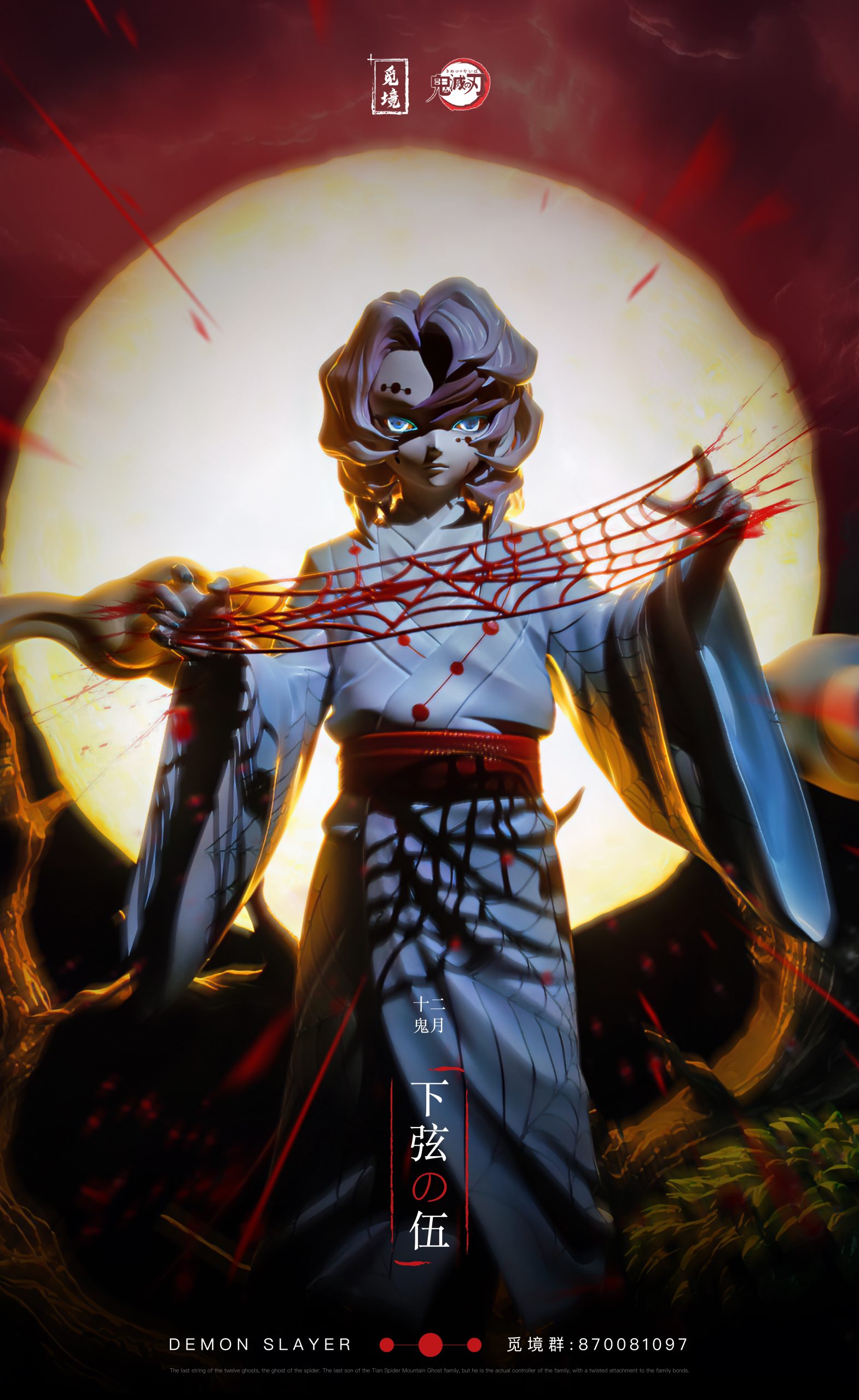 Mi Jing Studio - Demon Slayer: Kimetsu no Yaiba Twelve Kizuki #1 Upper Moon 5 Rui