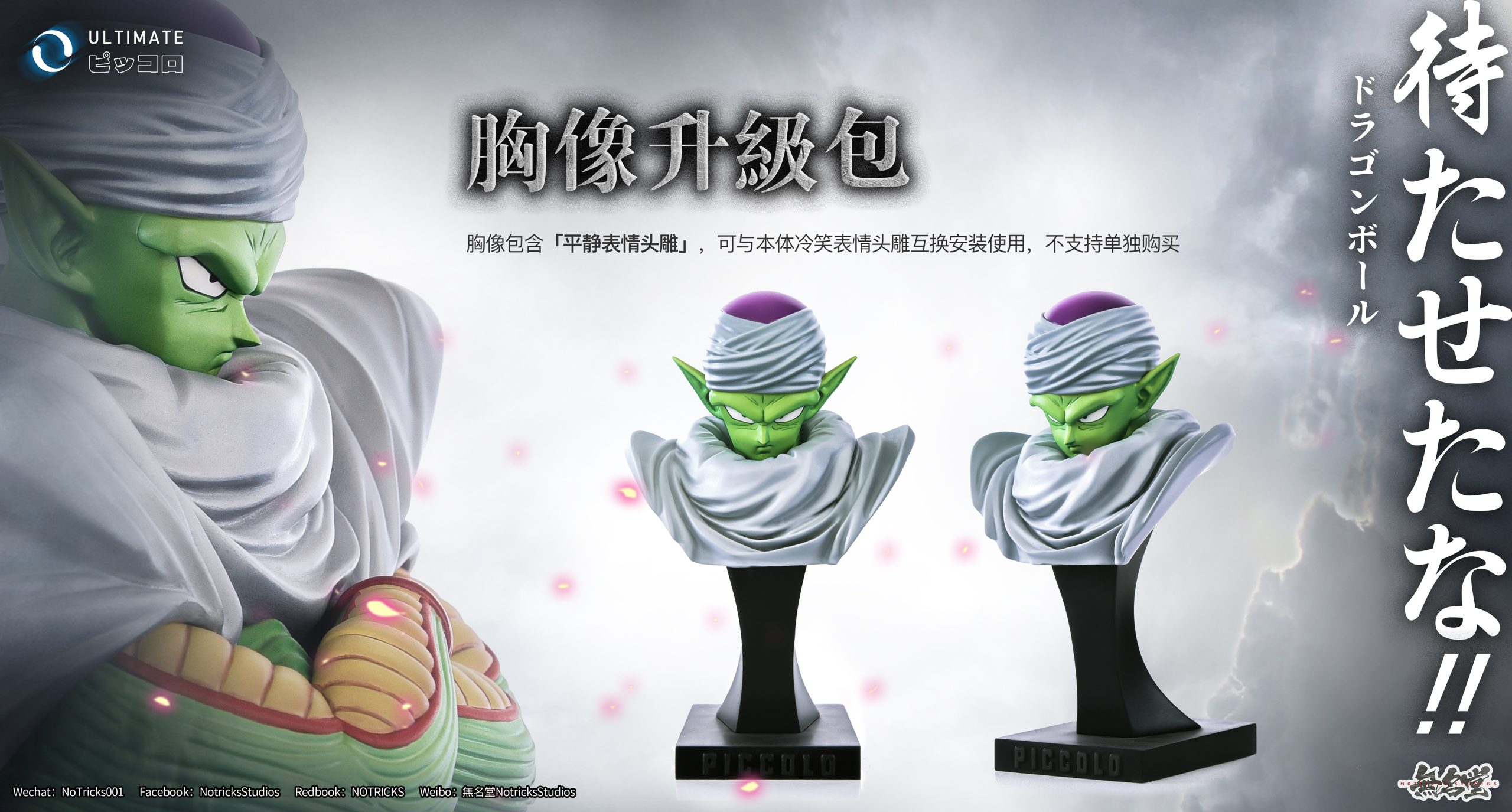 ピッコロ NOTRICKS Studio – Dragon Ball Namekian Piccolo - elevenGK