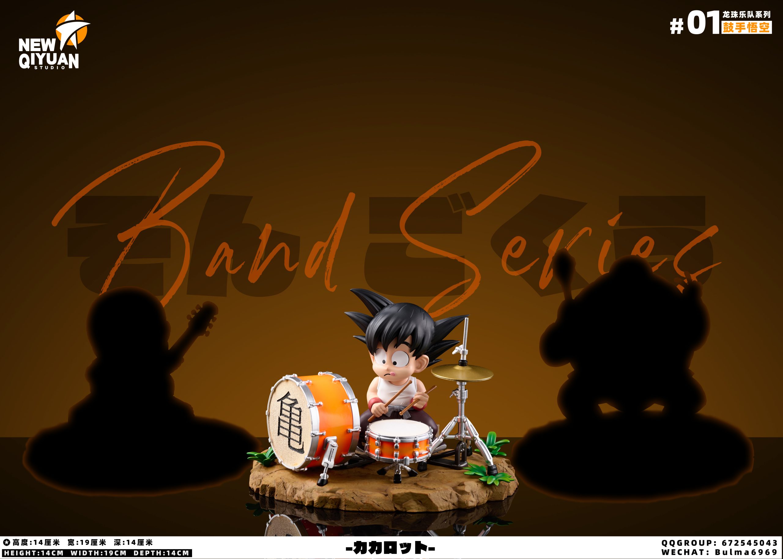 NEW QI YUAN Studio - Dragon Ball Music Frenzy Series #1 Little Goku
