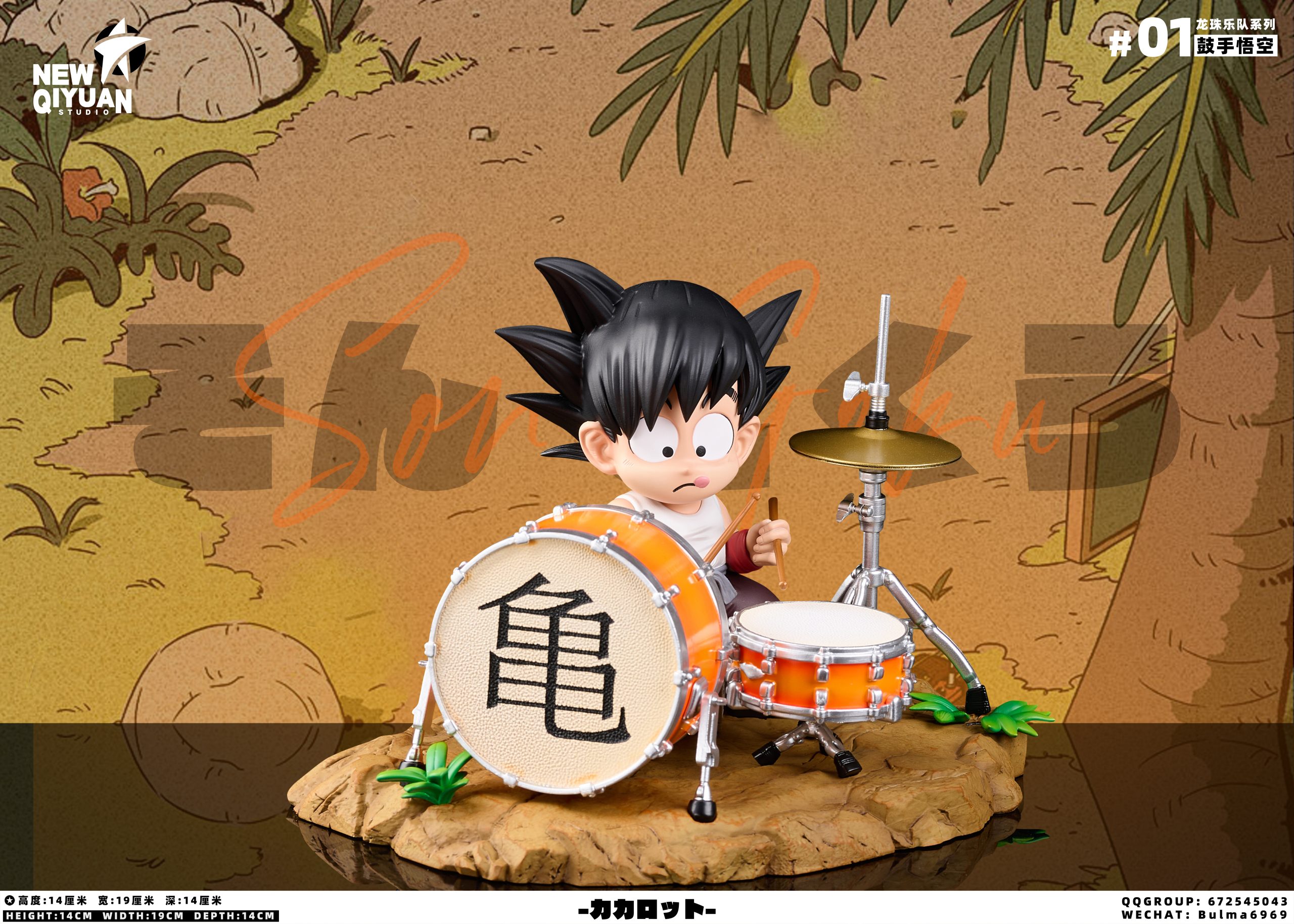 NEW QI YUAN Studio - Dragon Ball Music Frenzy Series #1 Little Goku