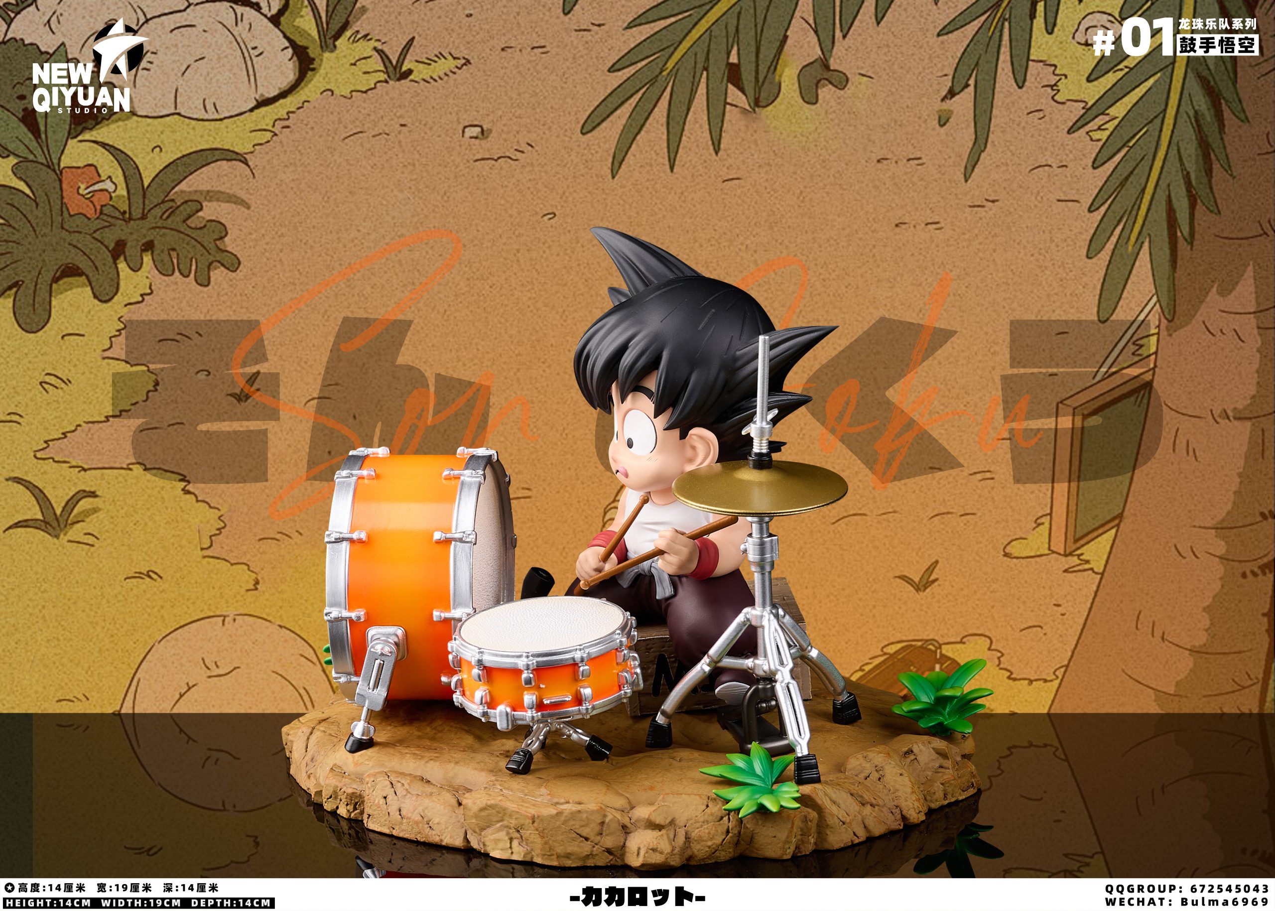 NEW QI YUAN Studio - Dragon Ball Music Frenzy Series #1 Little Goku