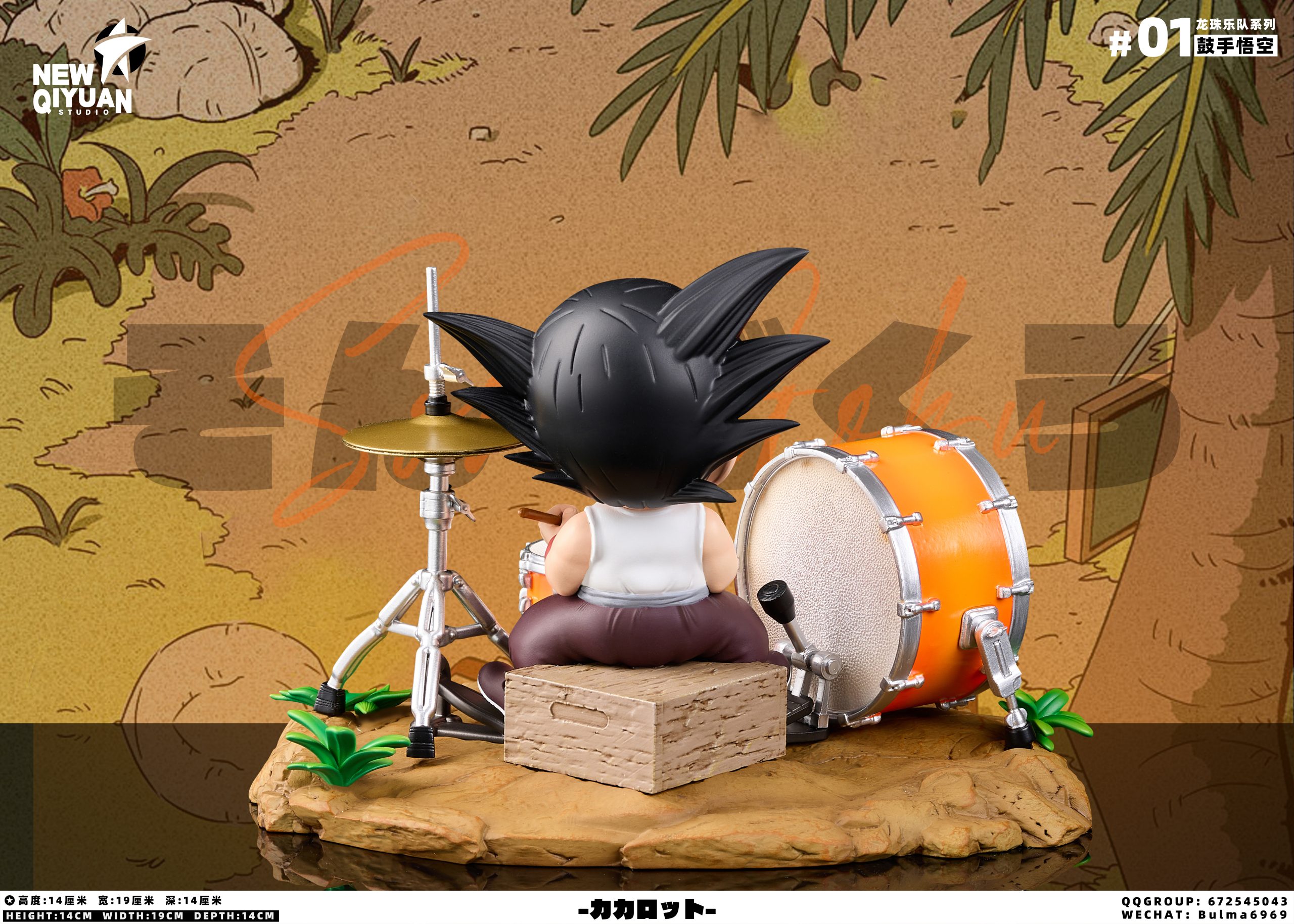 NEW QI YUAN Studio - Dragon Ball Music Frenzy Series #1 Little Goku