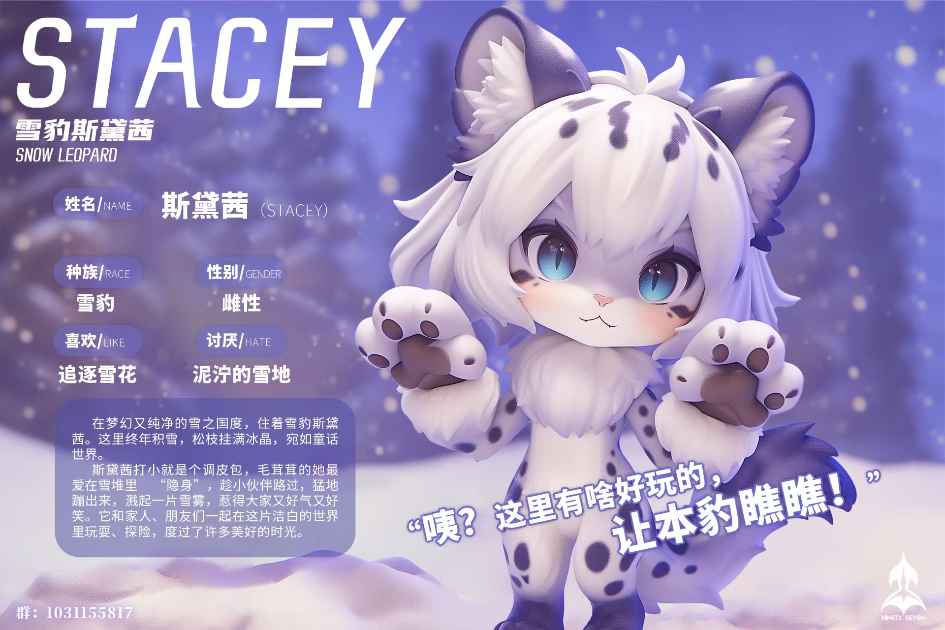 NINETY SEVEN Studio - Original Snow Leopard Stacey (Licensed)