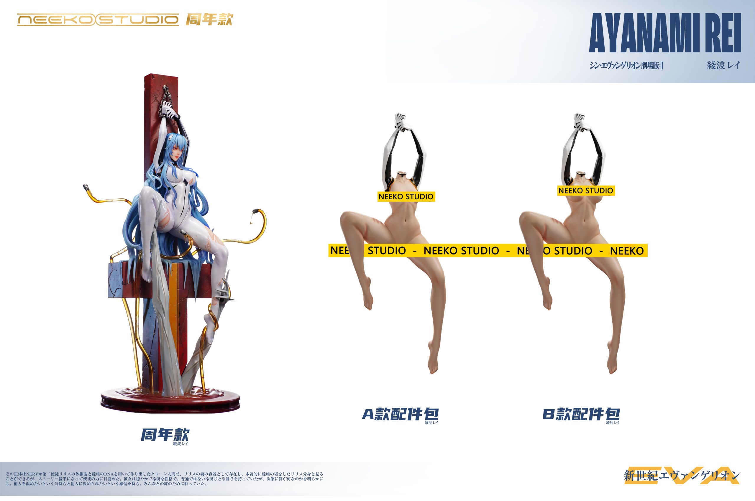 Neeko Studio Neon Genesis Evangelion Rei Ayanami