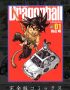 Night Cat Studio - Dragon Ball Little Son Goku reading Dragon Ball comic book Night Cat Studio - Dragon Ball Little Son Goku reading Dragon Ball comic book