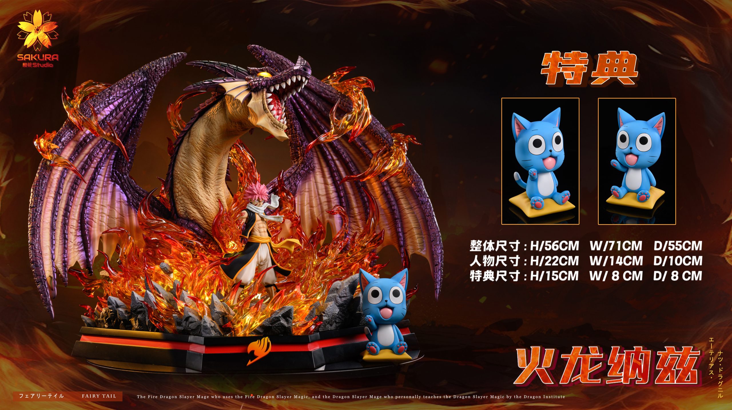 SAKURA Studio - Fairy Tail 01 The Fire Dragon Natsu Dragneel