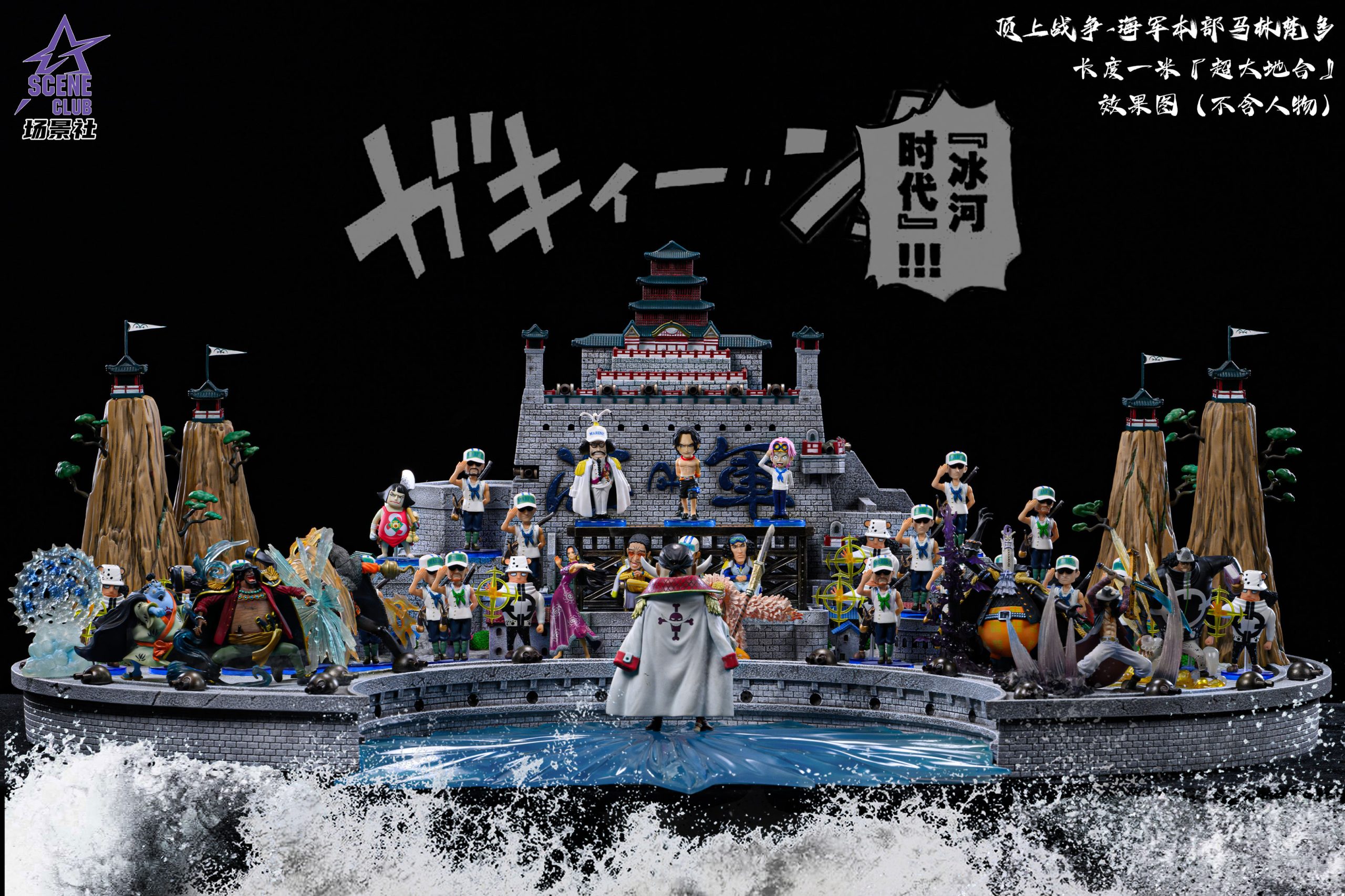 SCENE CLUB Studio - One Piece Marineford Arc Marine Headquarters