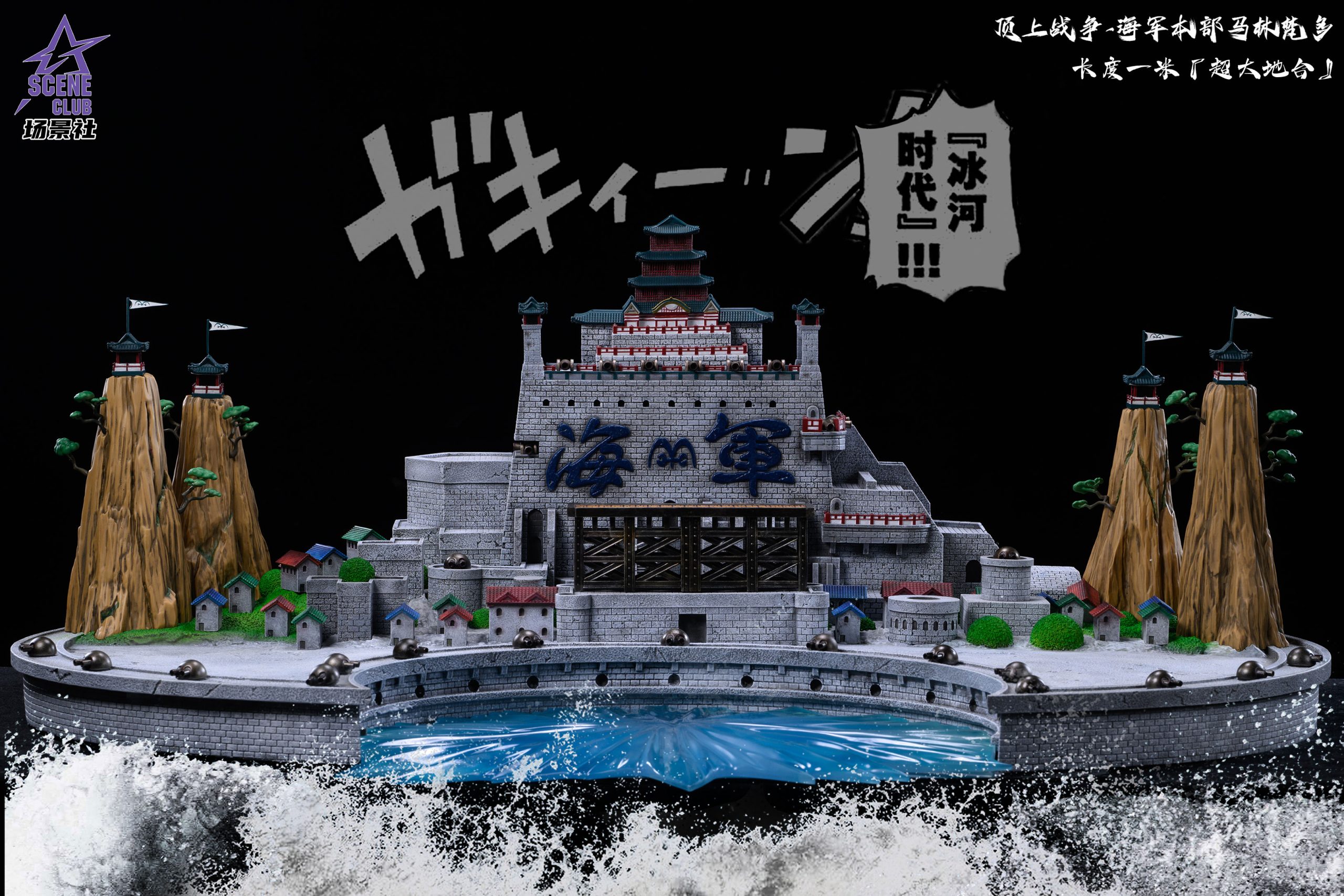 SCENE CLUB Studio - One Piece Marineford Arc Marine Headquarters