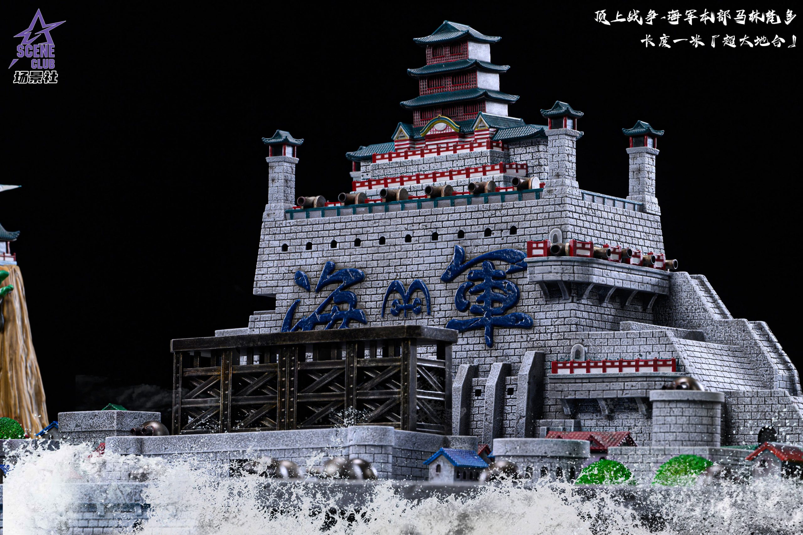 SCENE CLUB Studio - One Piece Marineford Arc Marine Headquarters