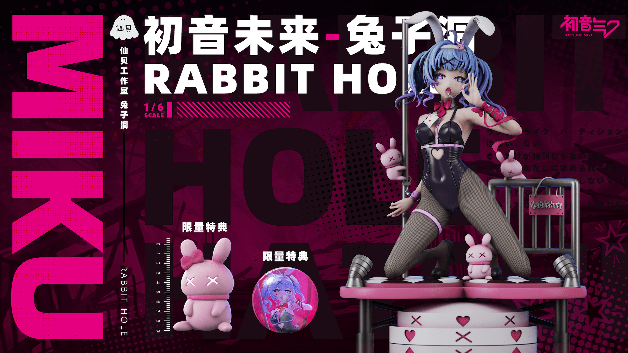 Shellfish Studio Project Sekai Hatsune Miku Rabbit Hole 1 6
