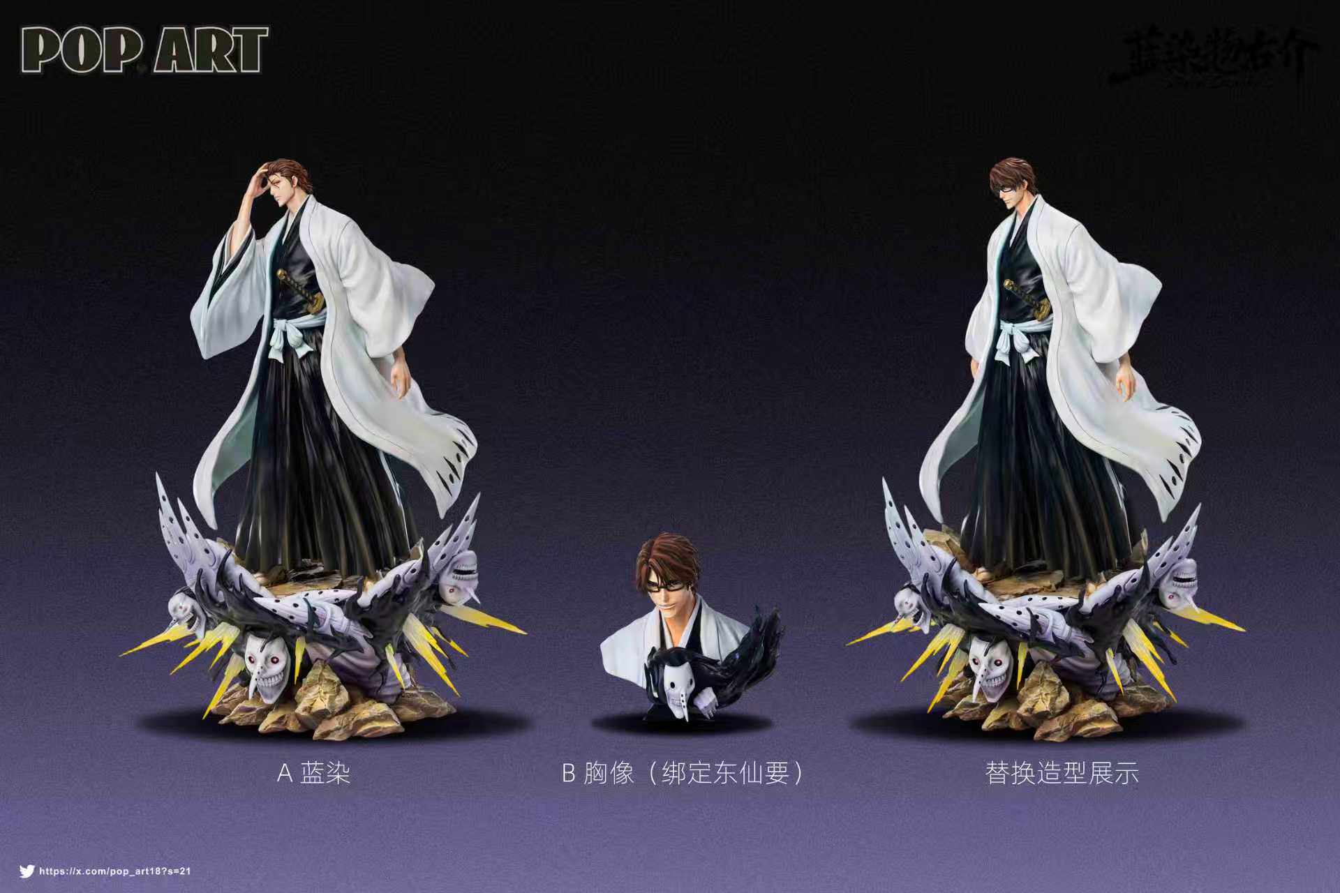 POP.ART Studio - Sousuke Aizen Bleach