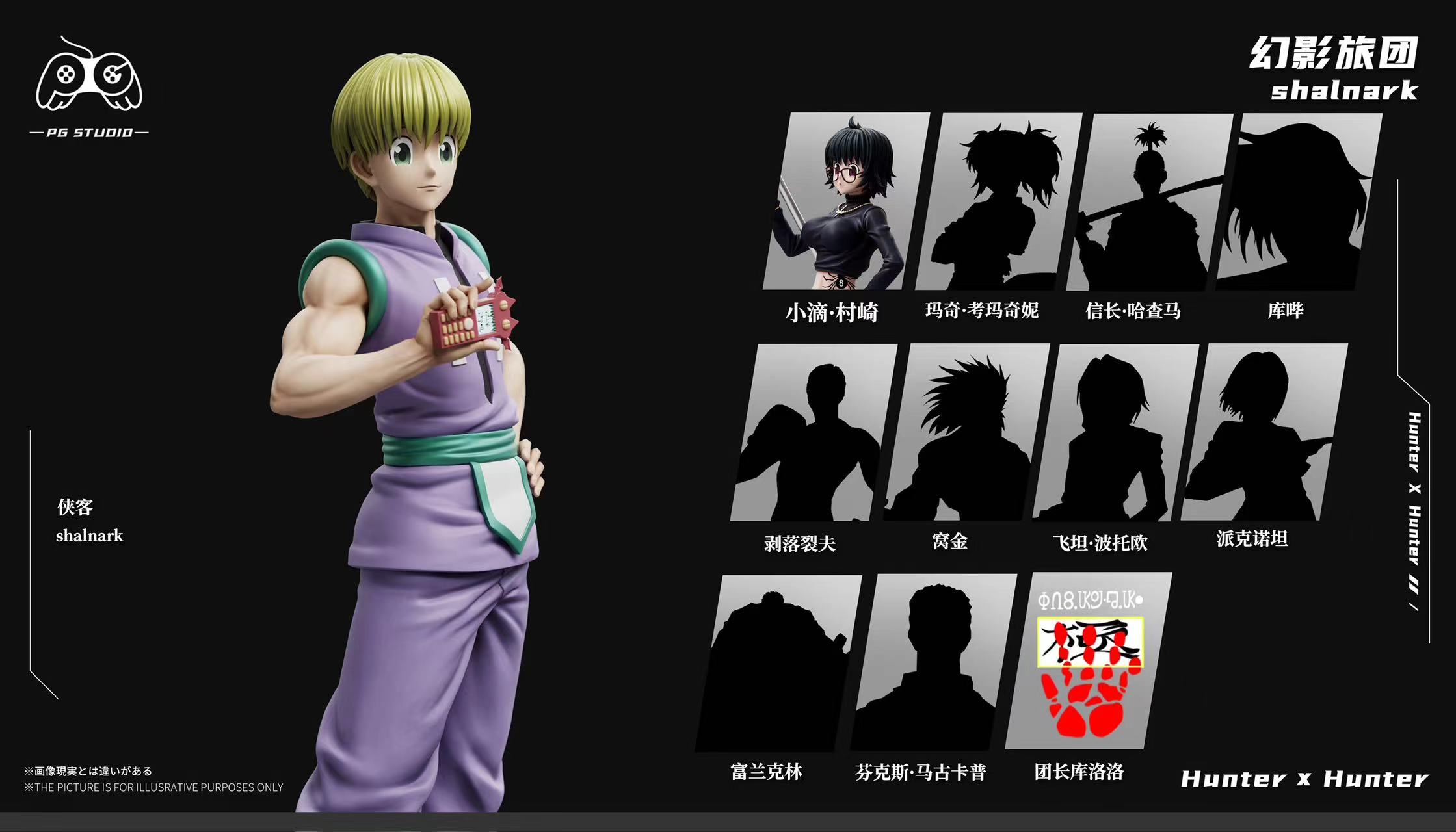 PG Studio – HUNTER×HUNTER Phantom Troupe Shizuku & Shalnark