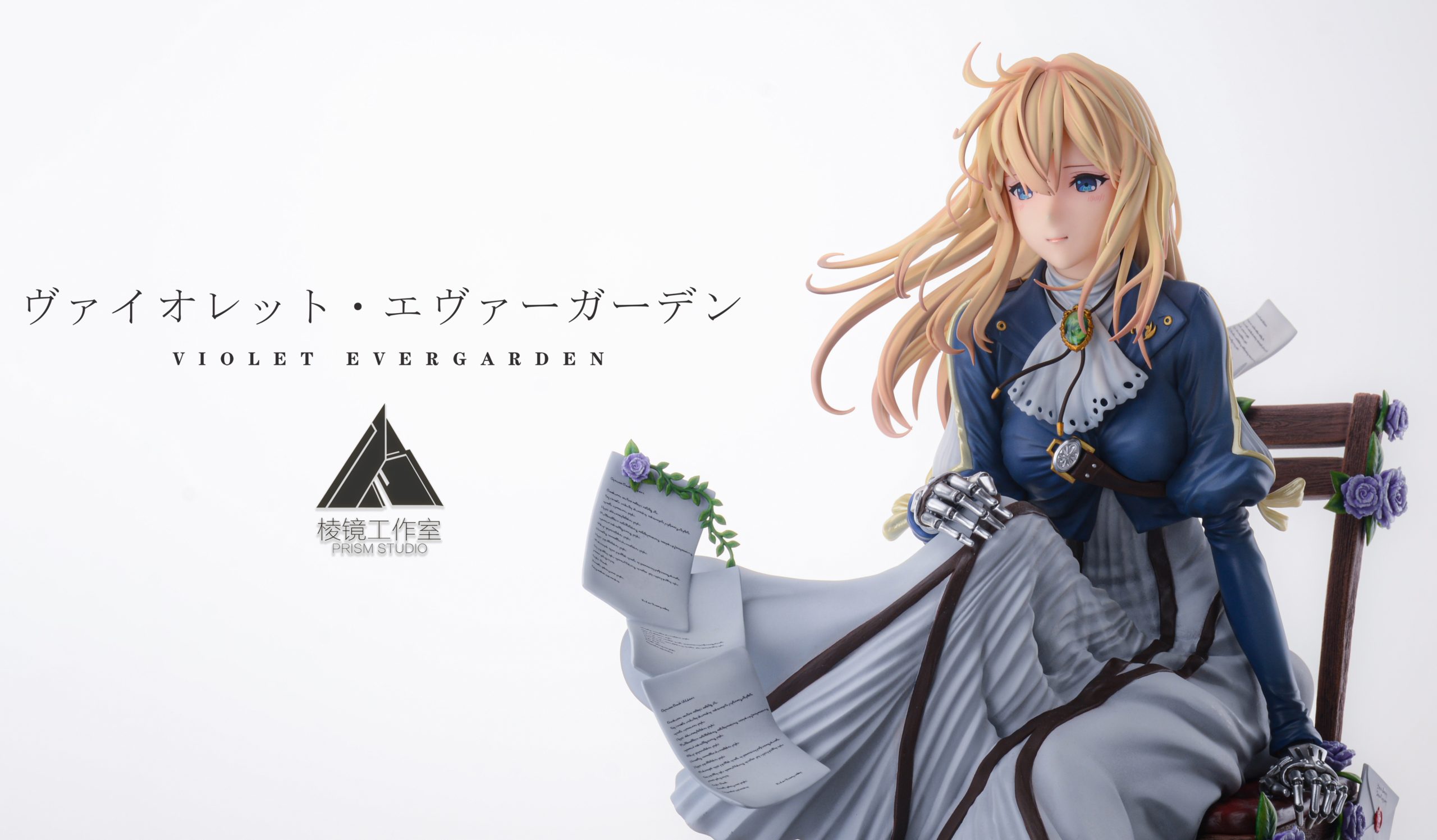 PRISM Studio - Violet Evergarden 1/4 Violet