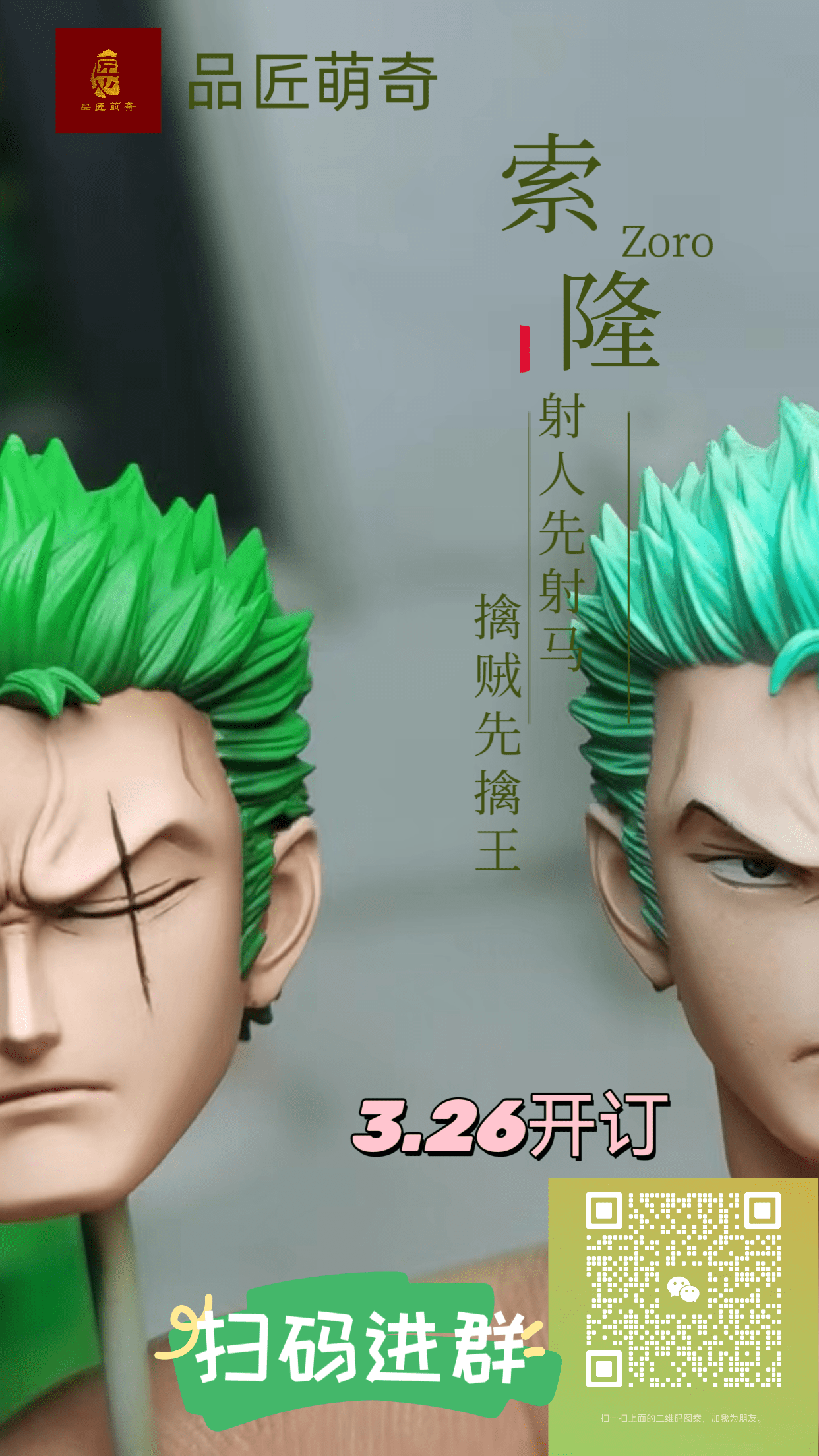 Pin Jiang Meng Qi Studio - One Piece MQ053-Golden City ver Zoro (POP ratio)