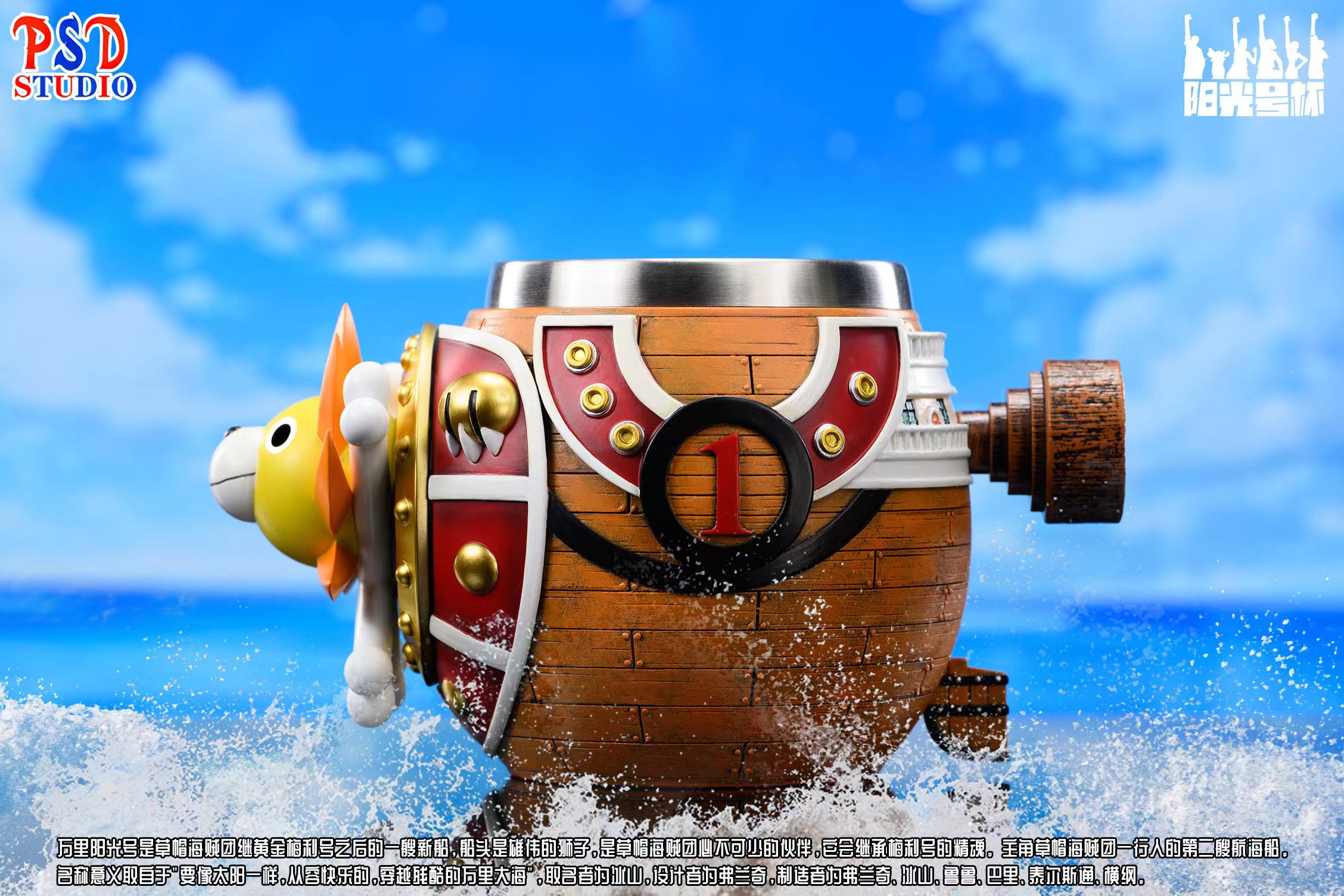Psd Studio - One Piece Cup Series Thousand Sunny Cup