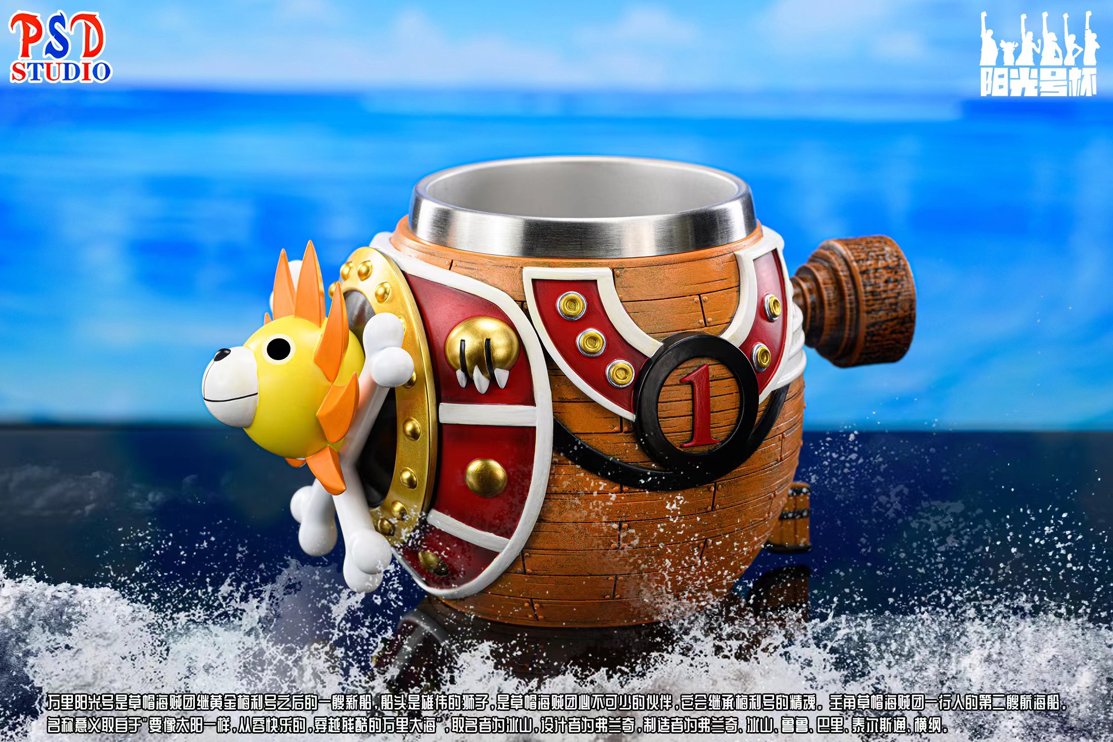 Psd Studio - One Piece Cup Series Thousand Sunny Cup
