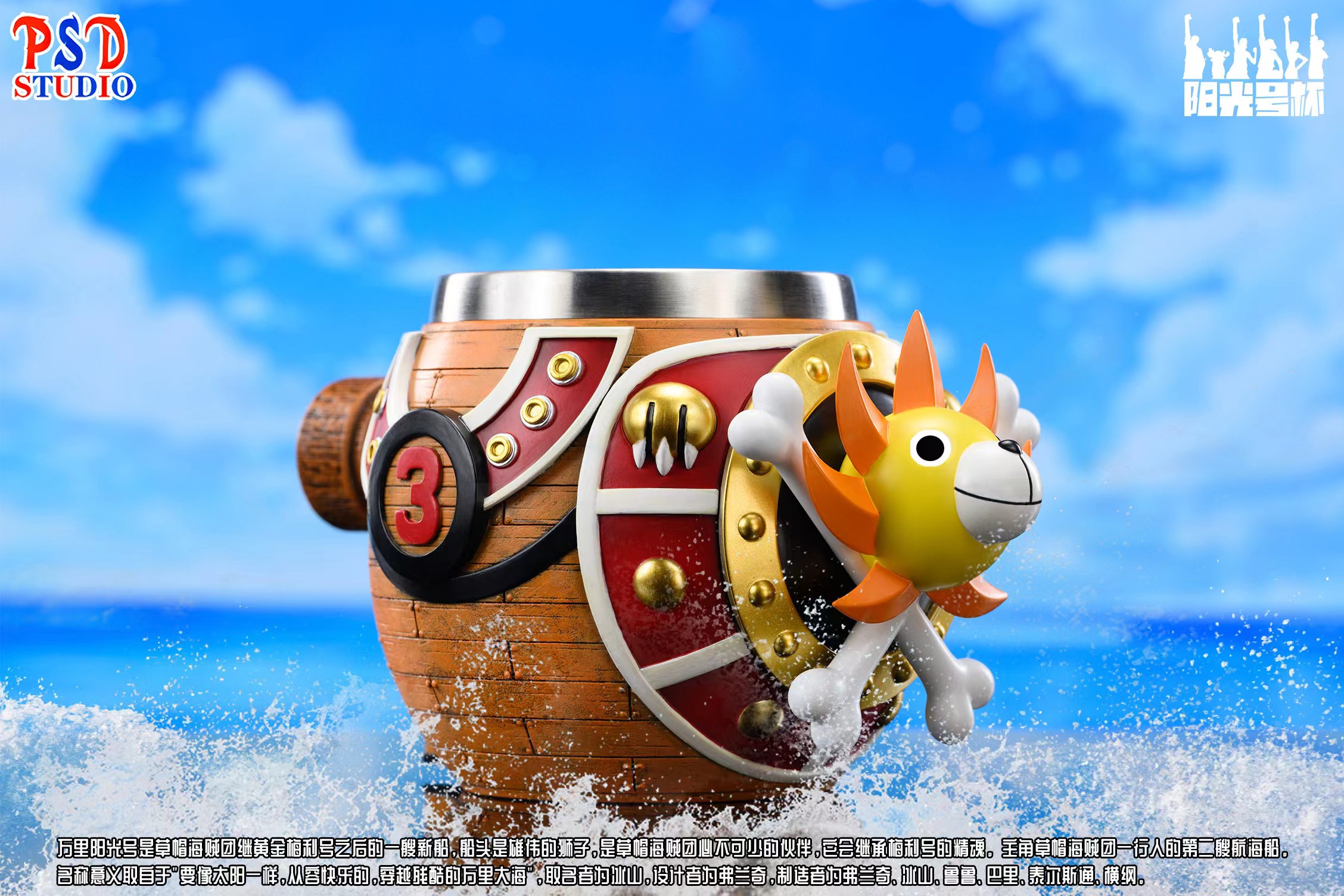Psd Studio - One Piece Cup Series Thousand Sunny Cup