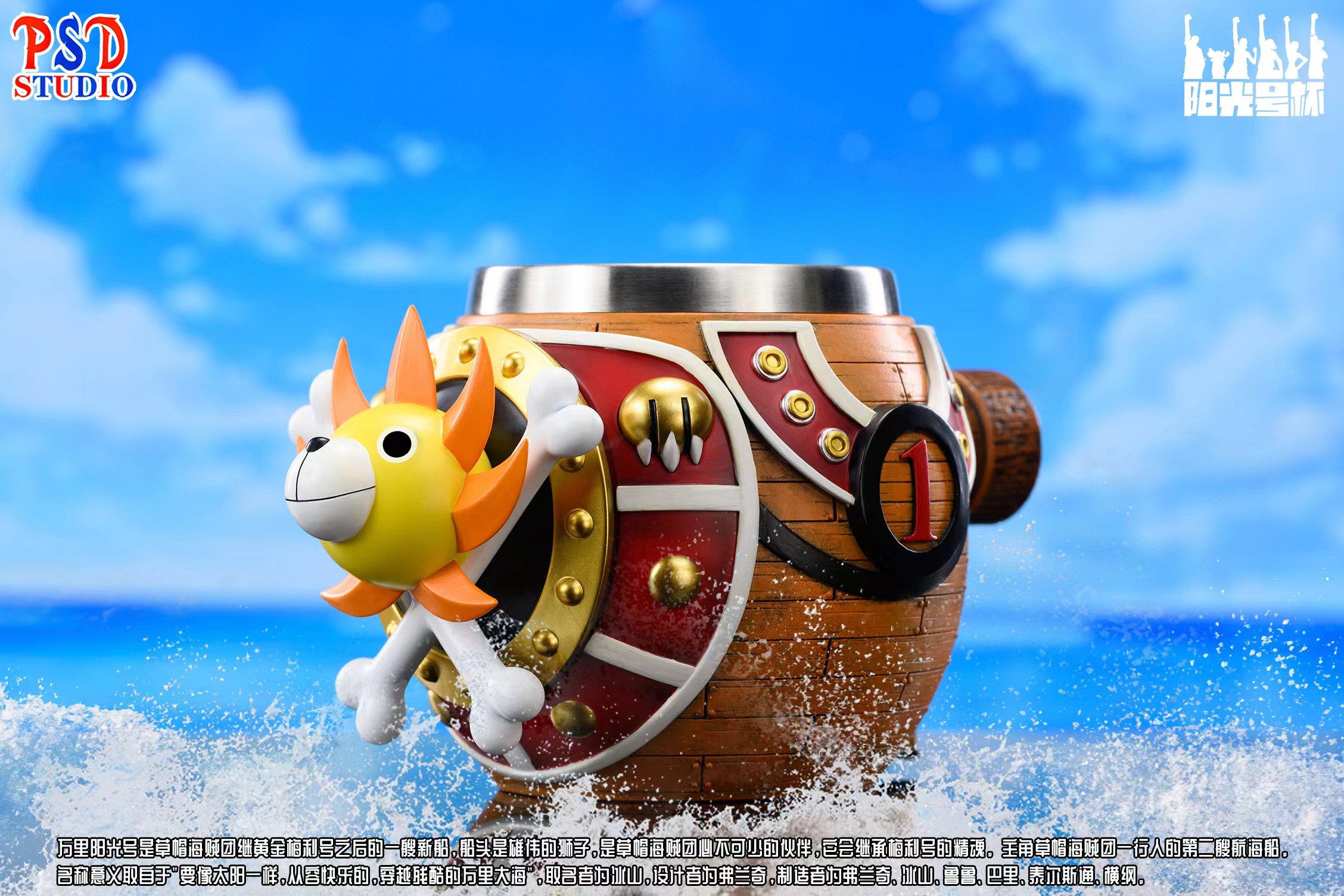 Psd Studio - One Piece Cup Series Thousand Sunny Cup