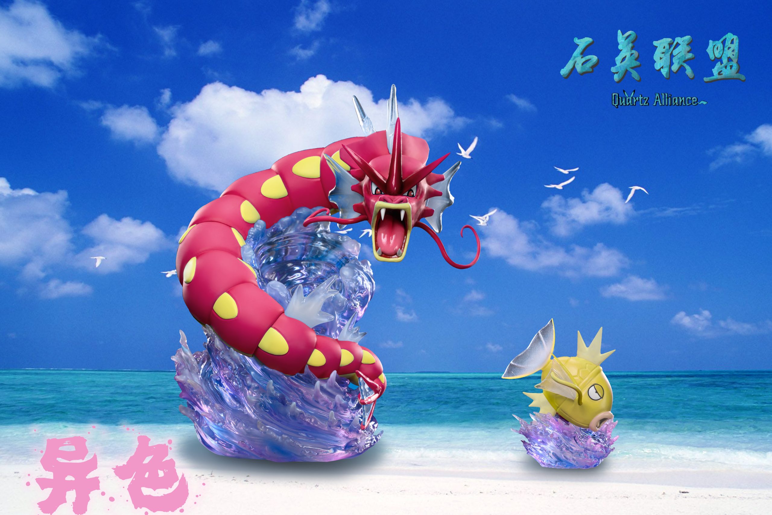 Quartz Alliance Studio - Pokémon Gyarados Evolution Group