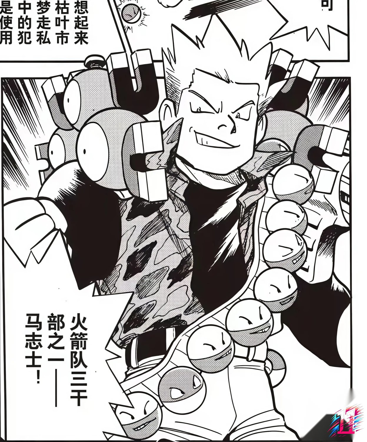 RED ART Studio - PokéSpe Lt. Surge Pokémon