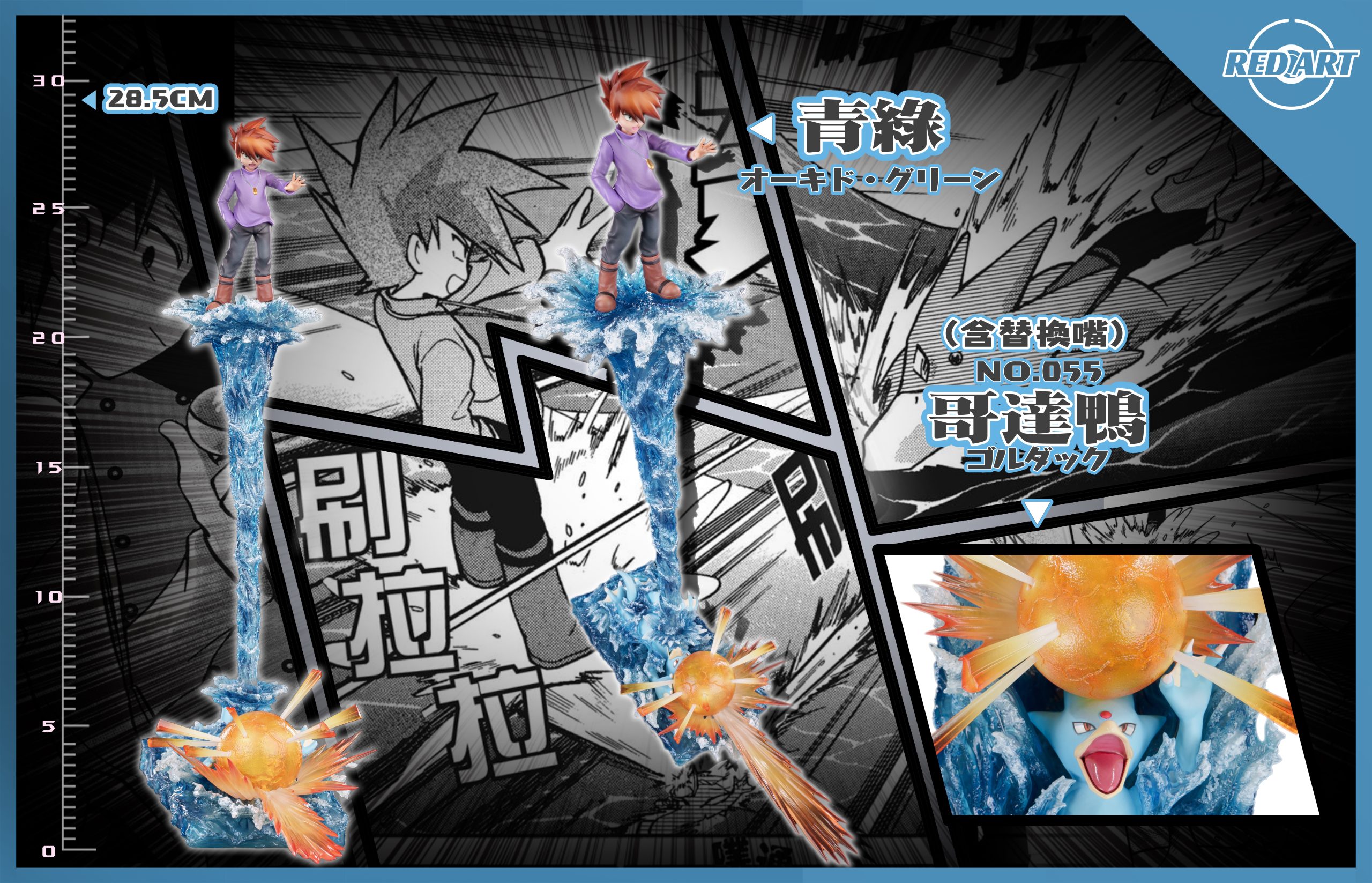 RED ART Studio - Pokémon Adventures Blue Oak & Blue Oak+Golduck Water Column Platform Set