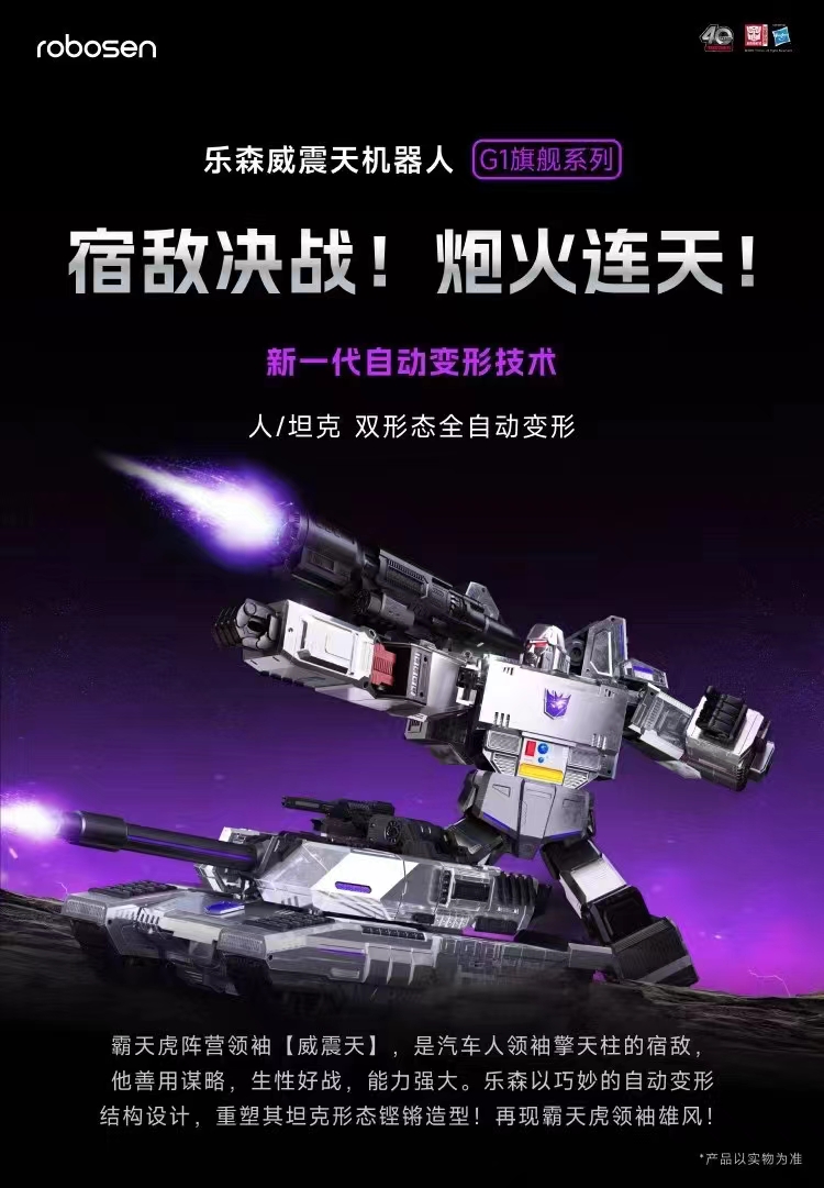 Robosen Studio - Transformers WZTG1 BC Megatron