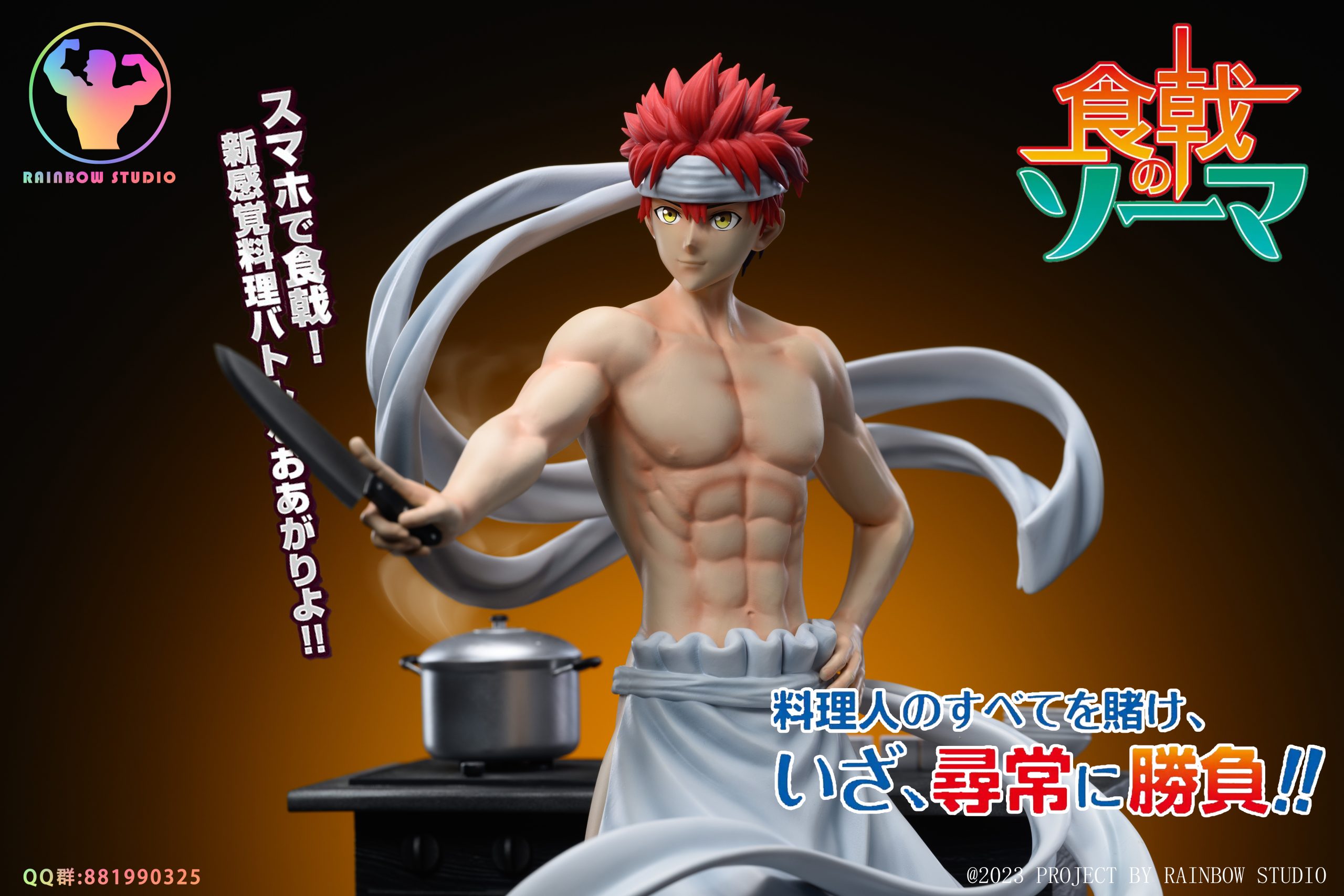 Rainbow Studio – Food Wars!: Shokugeki no Soma Soma Yukihira