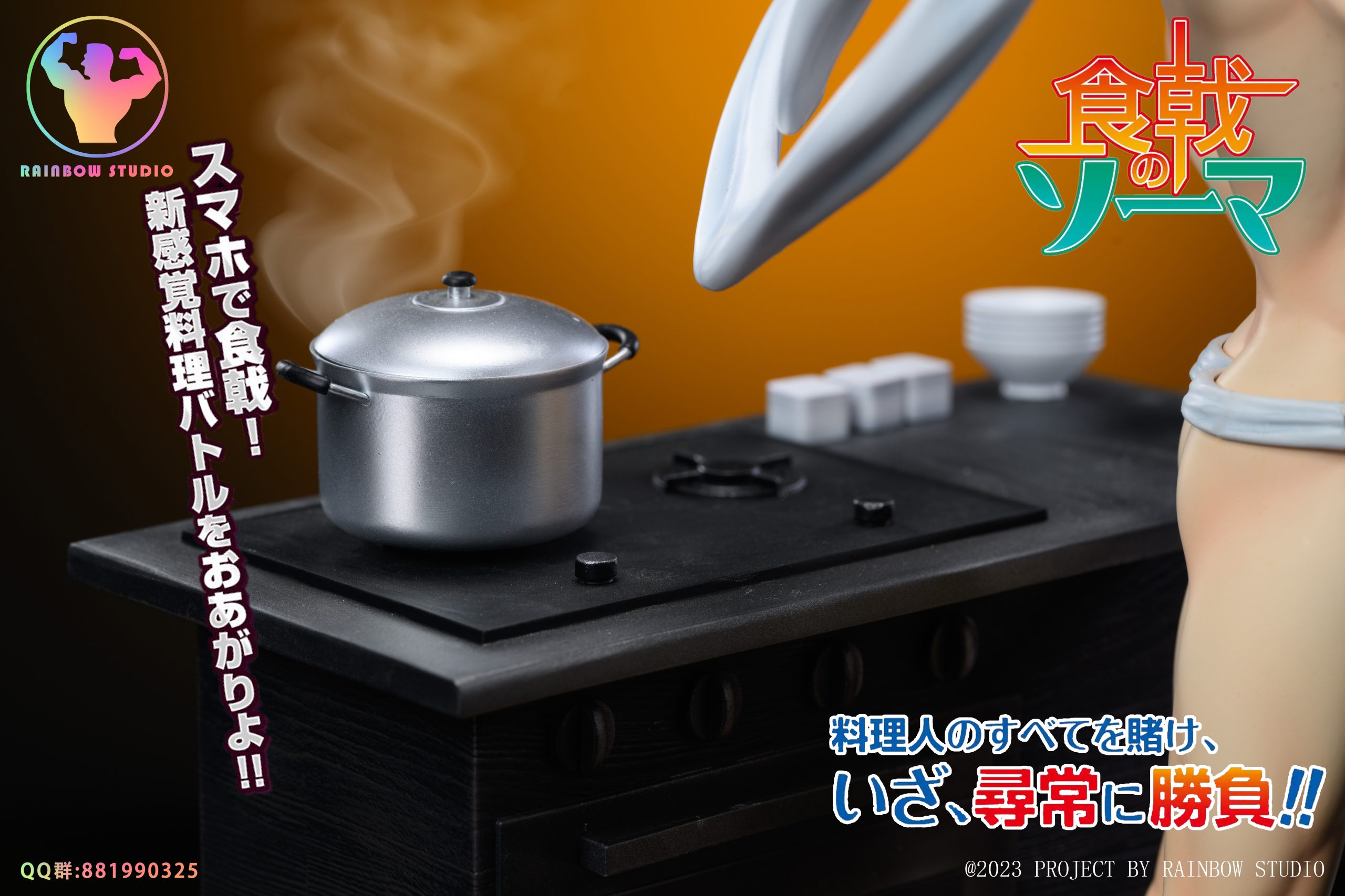 Rainbow Studio – Food Wars!: Shokugeki no Soma Soma Yukihira