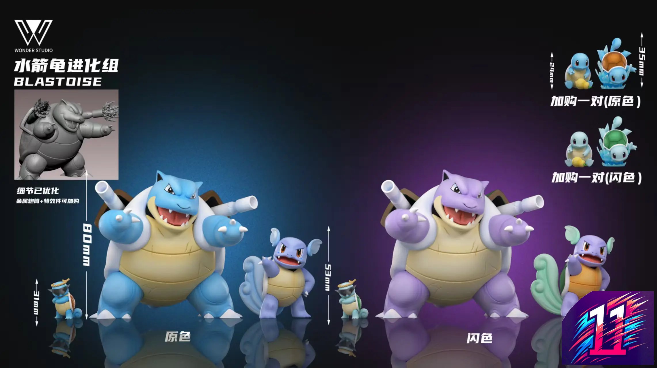 Wonder Studio - Blastoise Evolutionary Set Pokémon