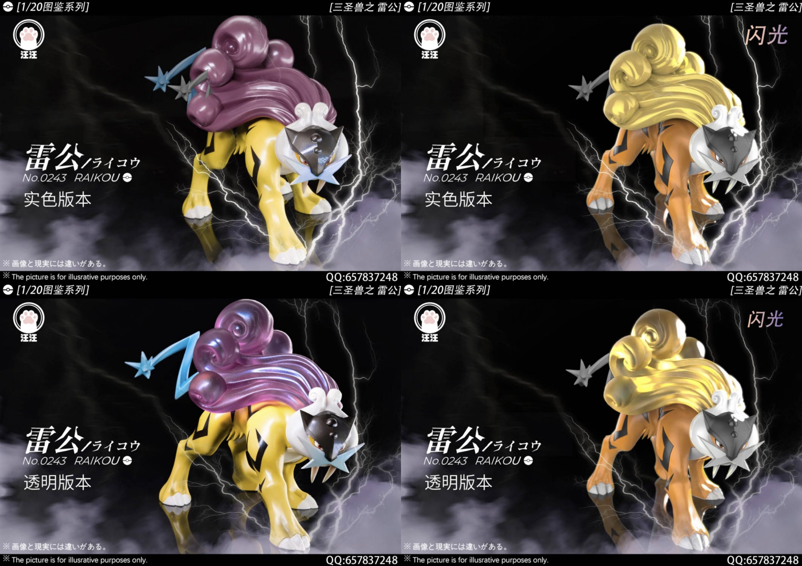 Wang Wang Studio - Pokémon Legendary beasts #2 Raikou