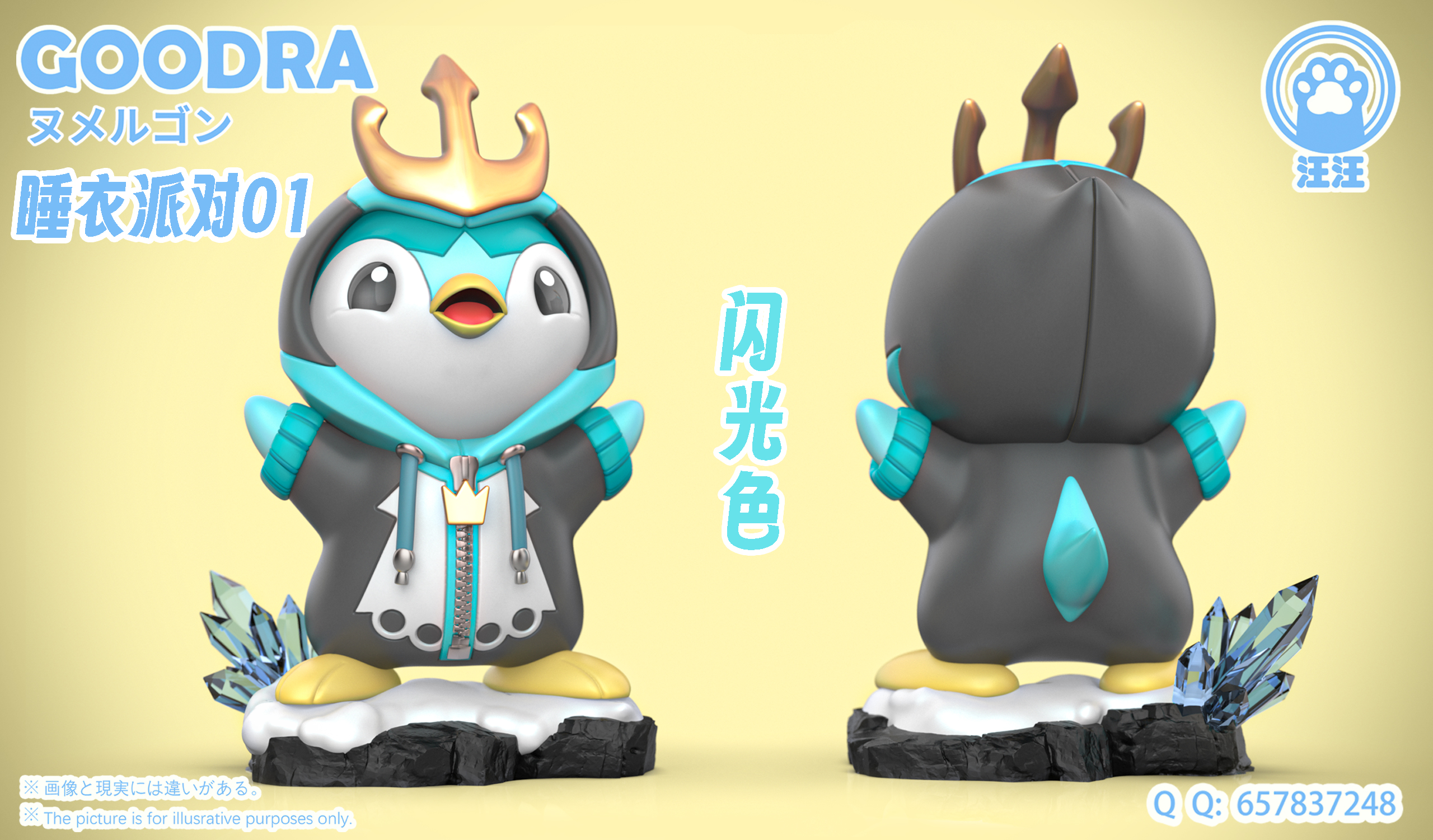 WangWang Studio - Pok??mon Pajama Party Piplup