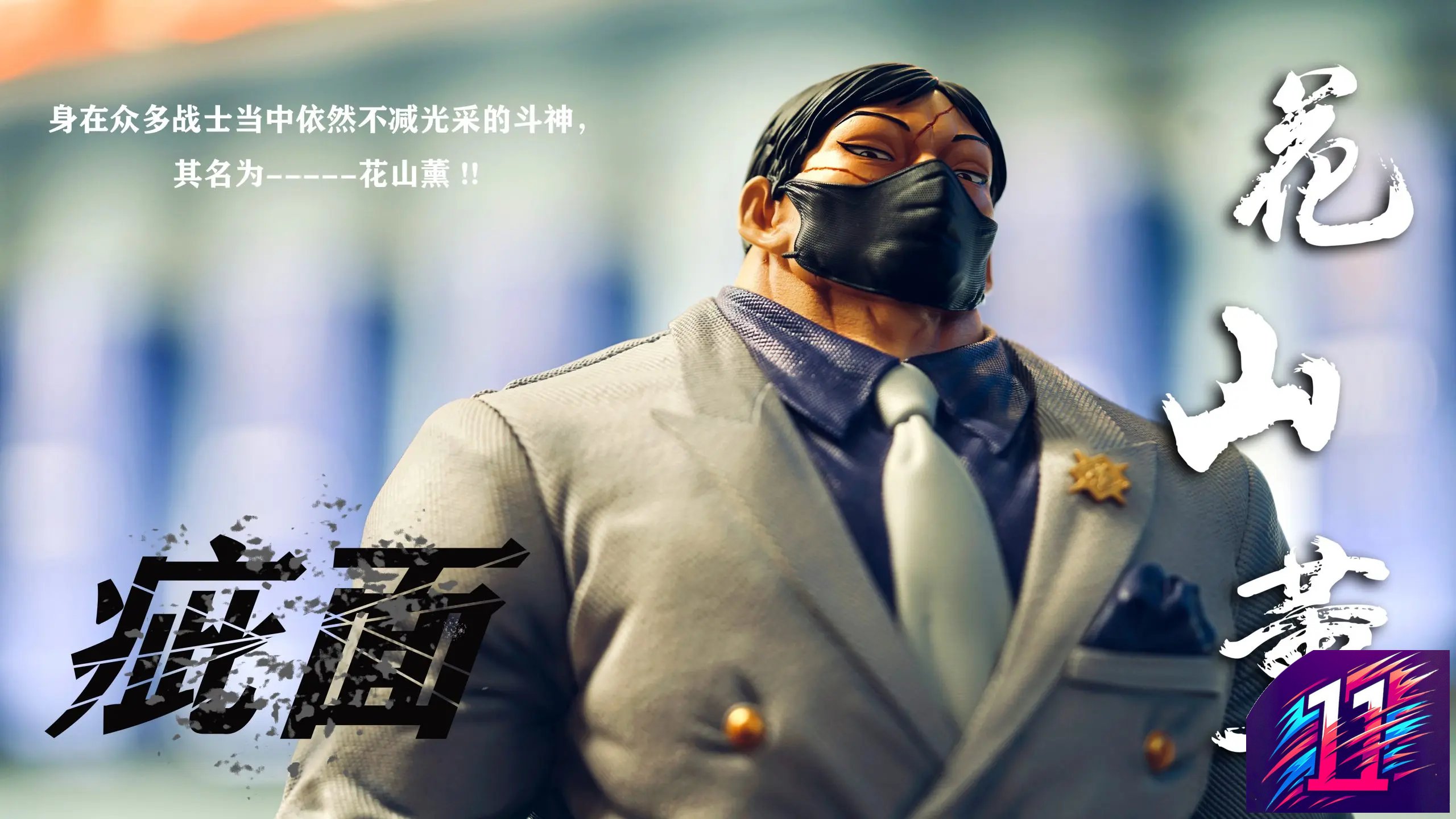 Windseeker Studio - Kaoru Hanayama Baki the Grappler