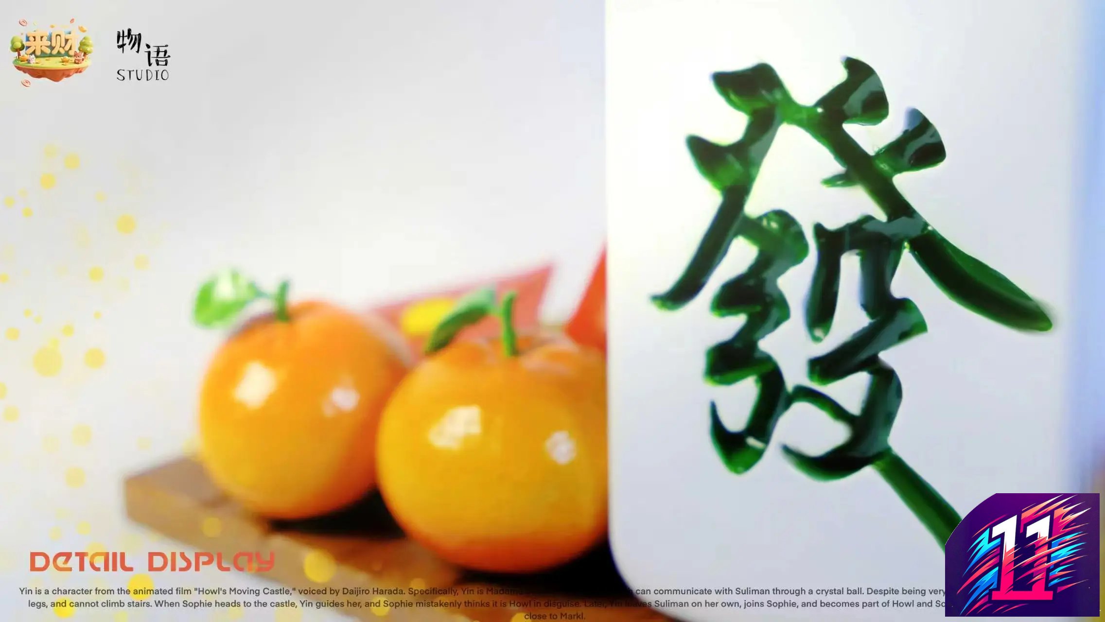 Wu Yu Studio - Hin Wealth Bringing Series 01 Howl%27s Moving Castle