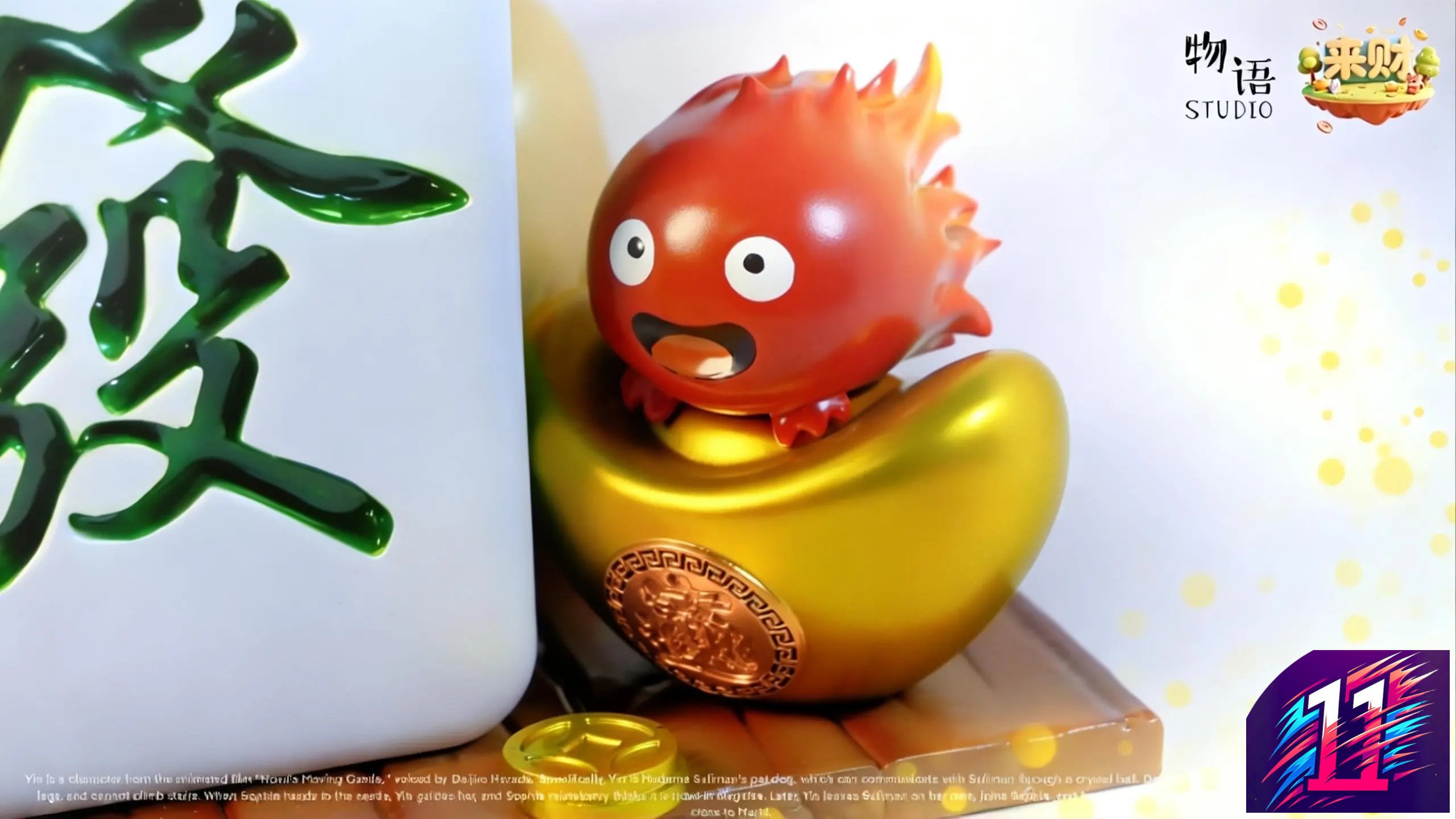 Wu Yu Studio - Hin Wealth Bringing Series 01 Howl%27s Moving Castle