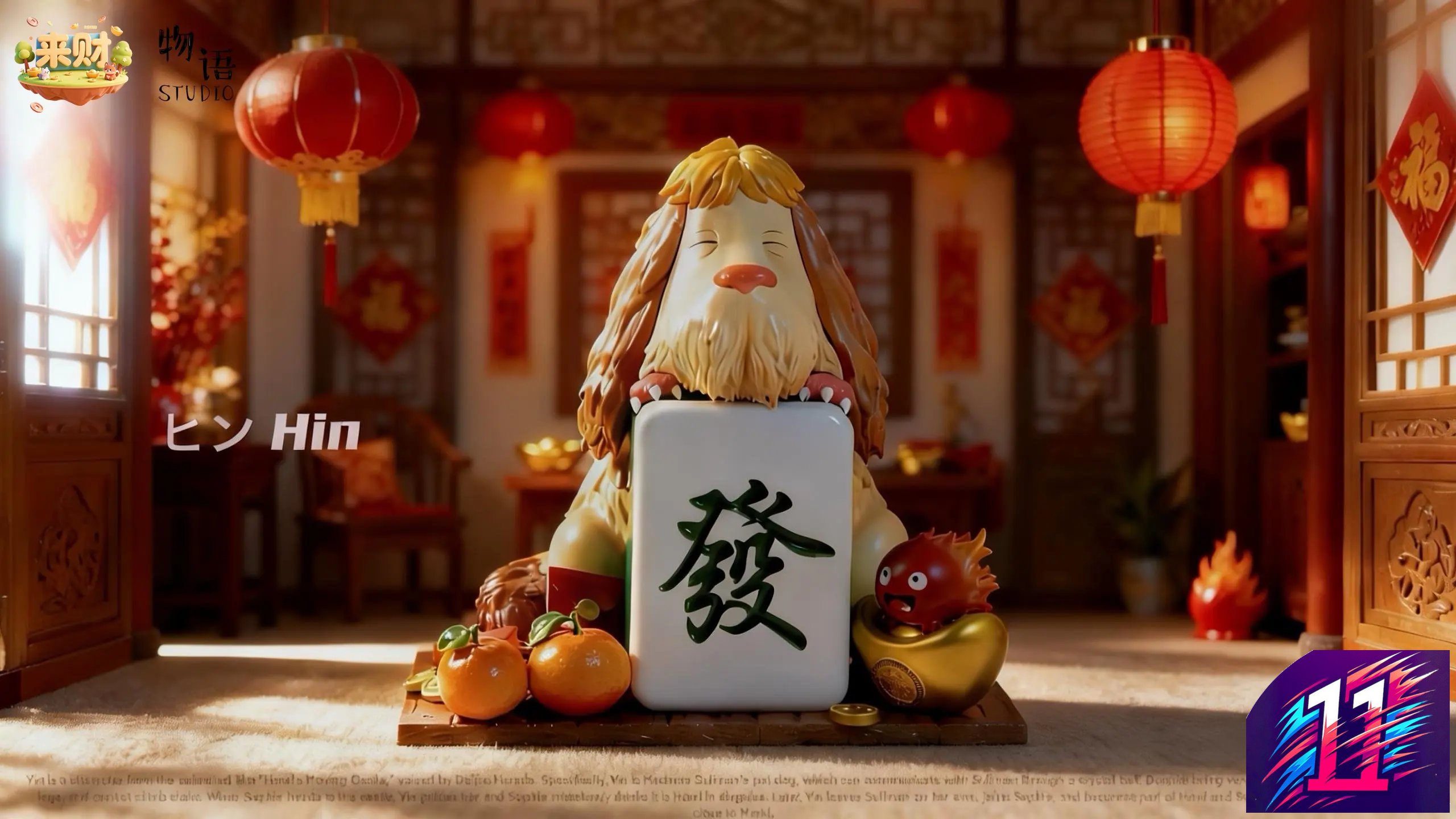 Wu Yu Studio - Hin Wealth Bringing Series 01 Howl%27s Moving Castle