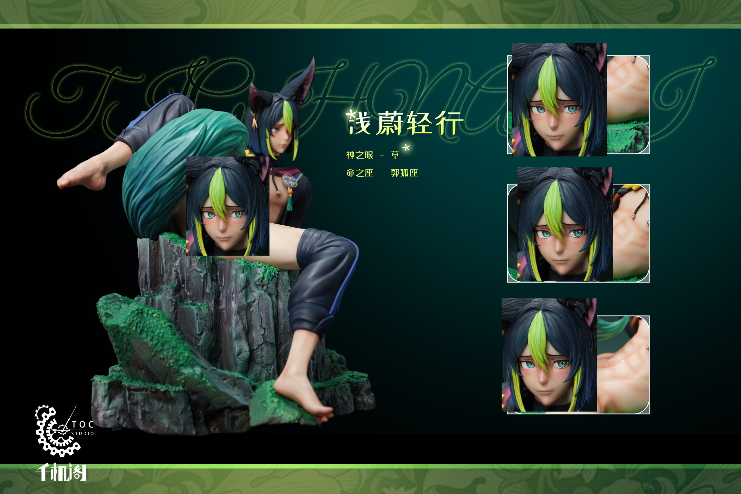 TOC Studio - Genshin Impact TIGHNARI